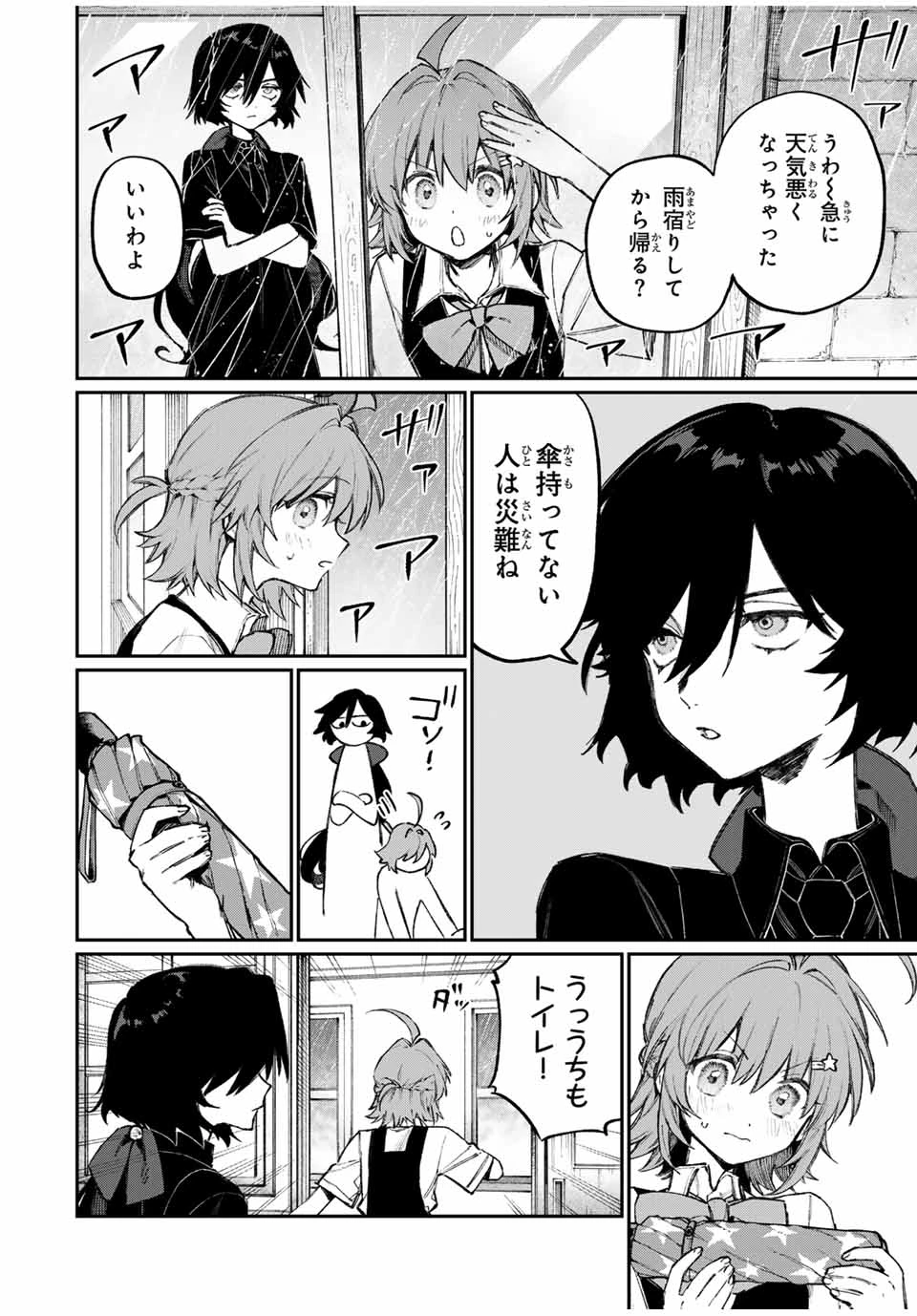 ナキナギ 第1話 - 24