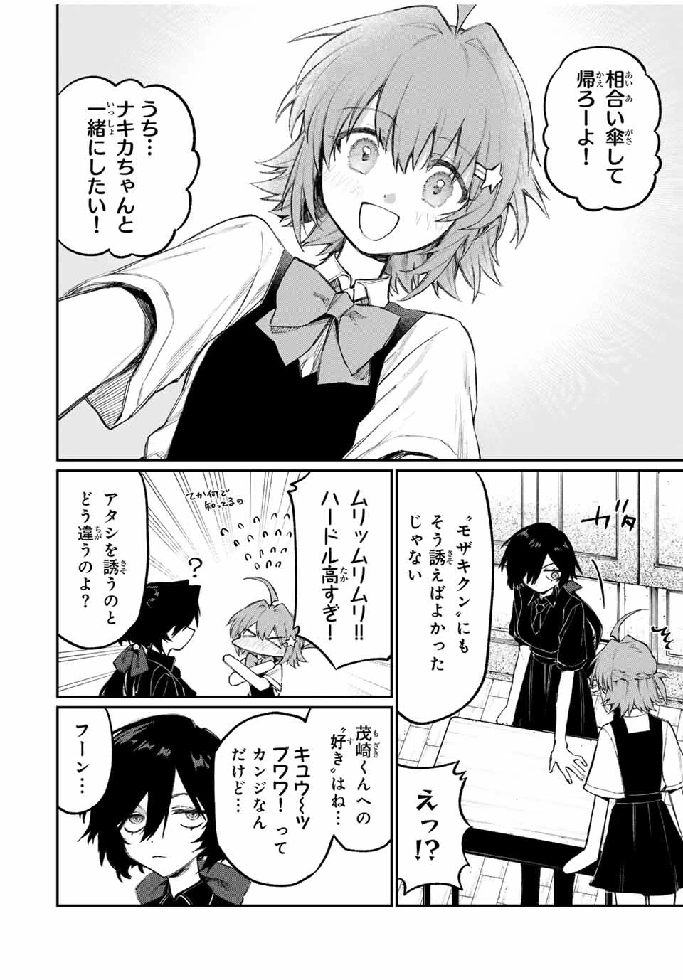 ナキナギ 第1話 - 30