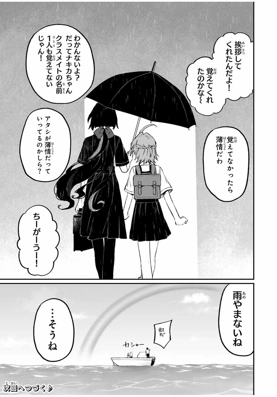 ナキナギ 第1話 - 33