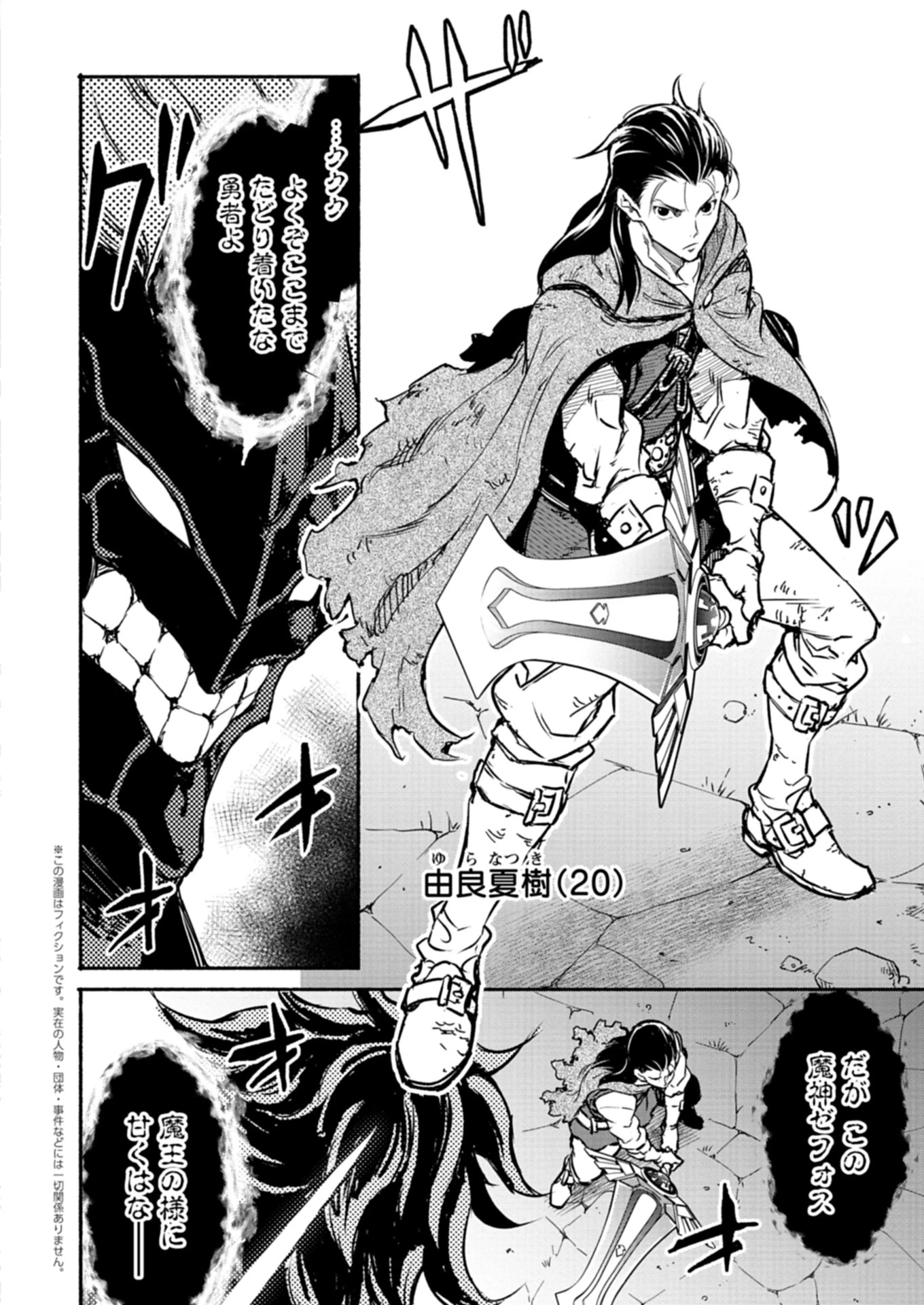 異世界から帰還したら地球もかなりファンタジーでした。あと、負けヒロインどもこっち見んな。 第1話 - 6