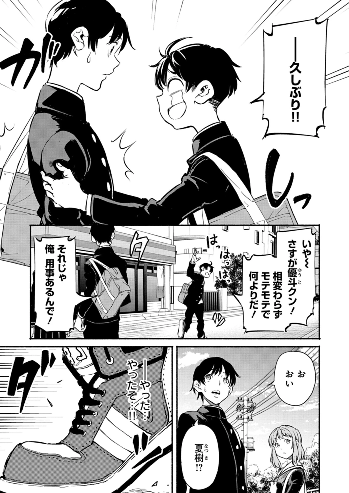 異世界から帰還したら地球もかなりファンタジーでした。あと、負けヒロインどもこっち見んな。 第1話 - 11