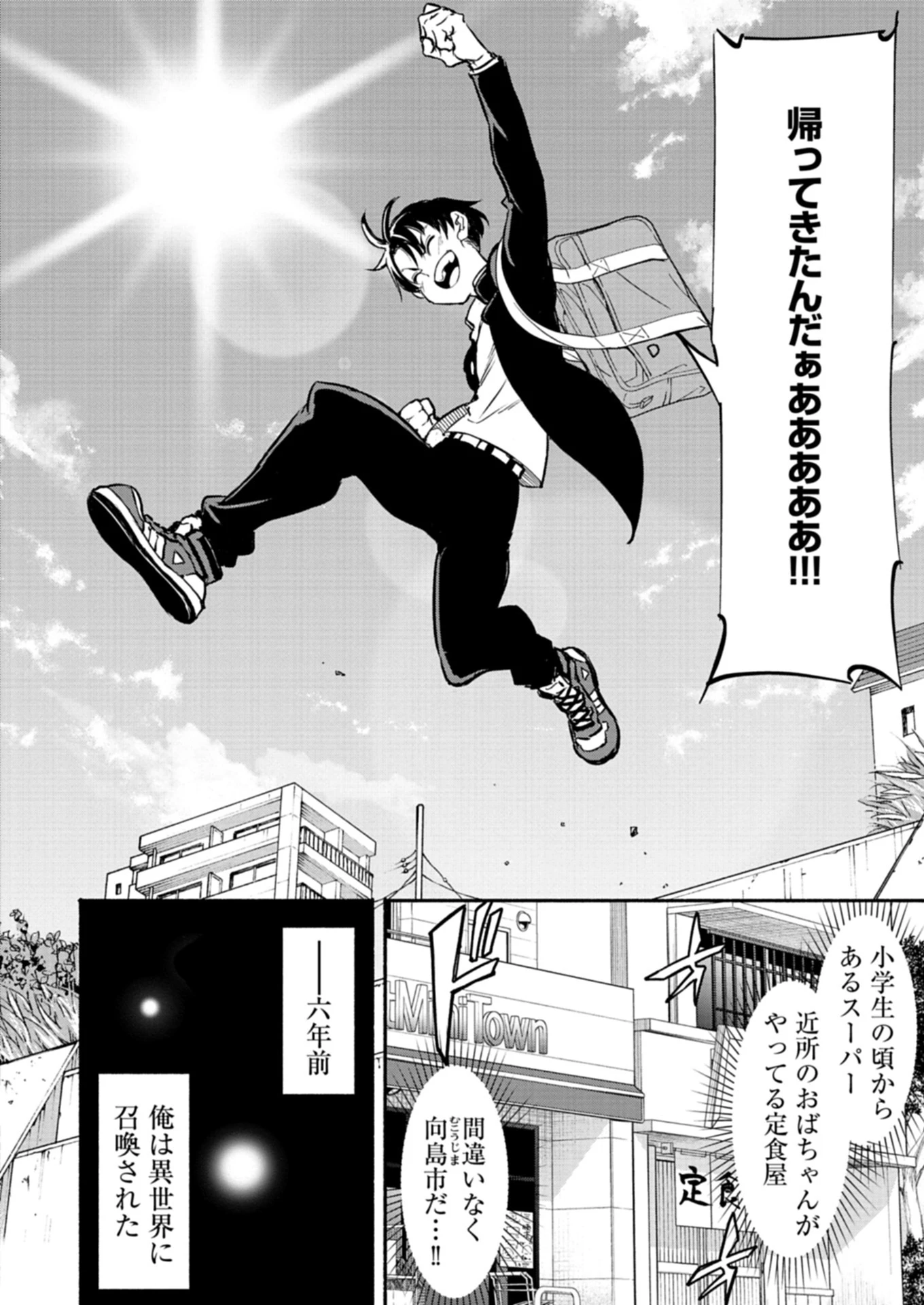 異世界から帰還したら地球もかなりファンタジーでした。あと、負けヒロインどもこっち見んな。 第1話 - 12