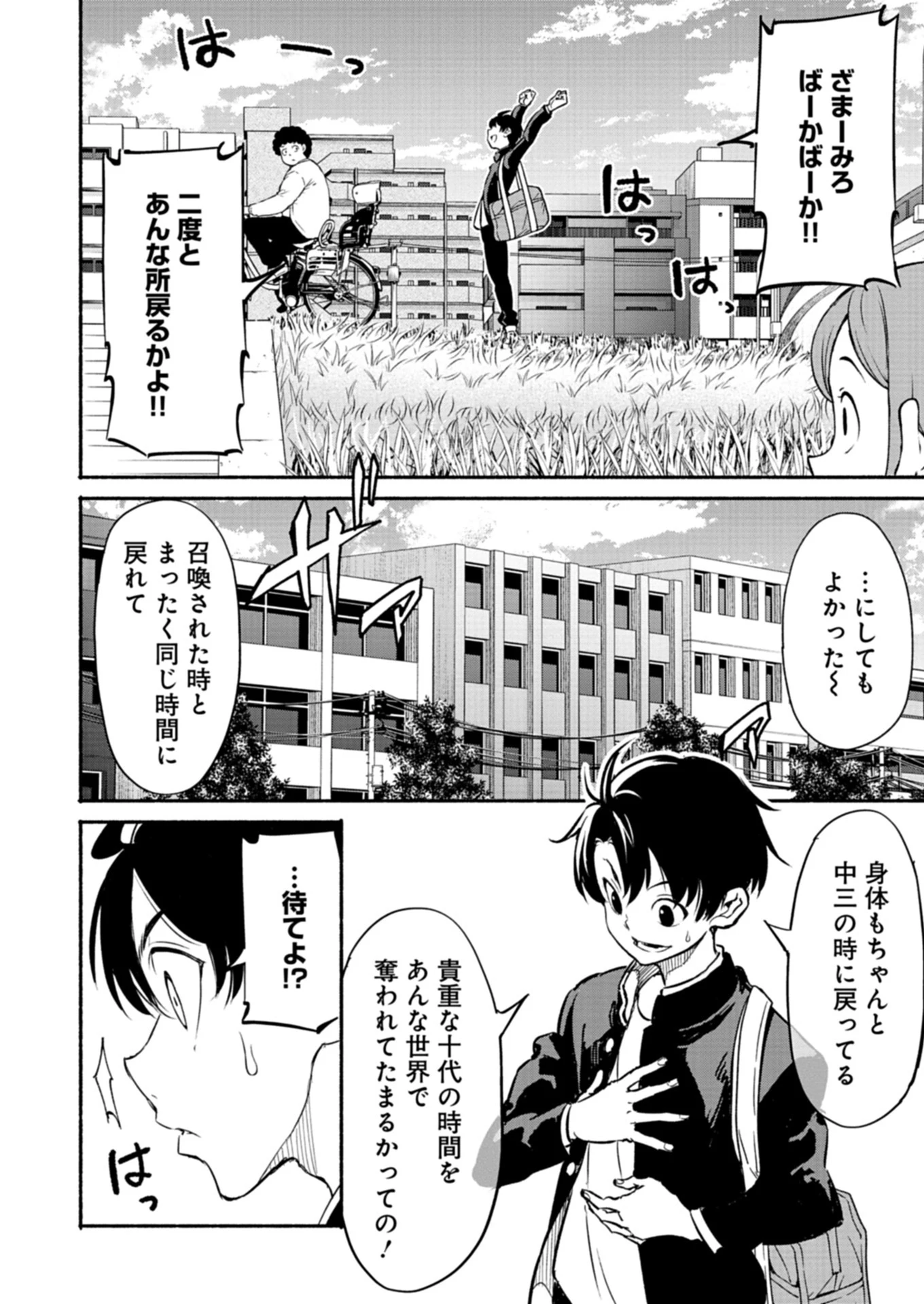 異世界から帰還したら地球もかなりファンタジーでした。あと、負けヒロインどもこっち見んな。 第1話 - 14