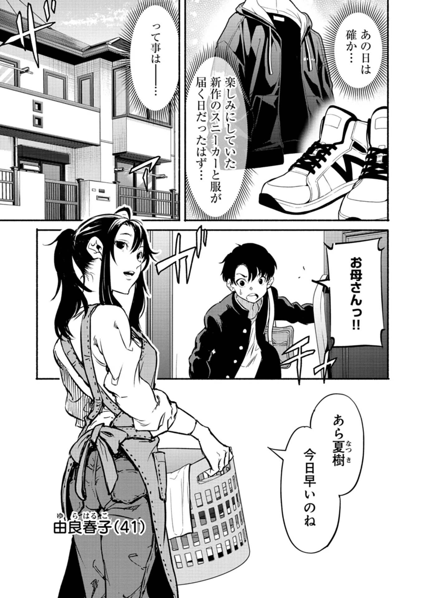 異世界から帰還したら地球もかなりファンタジーでした。あと、負けヒロインどもこっち見んな。 第1話 - 15