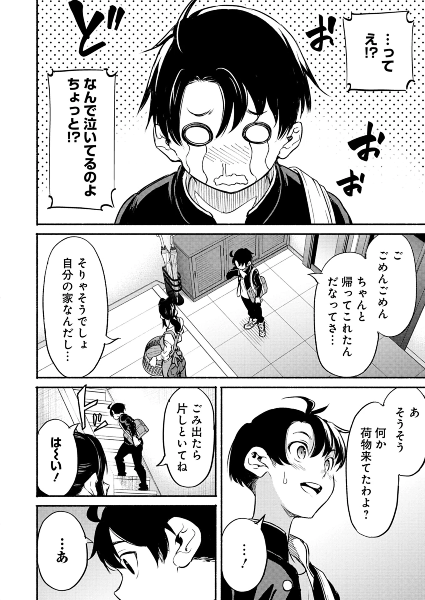 異世界から帰還したら地球もかなりファンタジーでした。あと、負けヒロインどもこっち見んな。 第1話 - 16