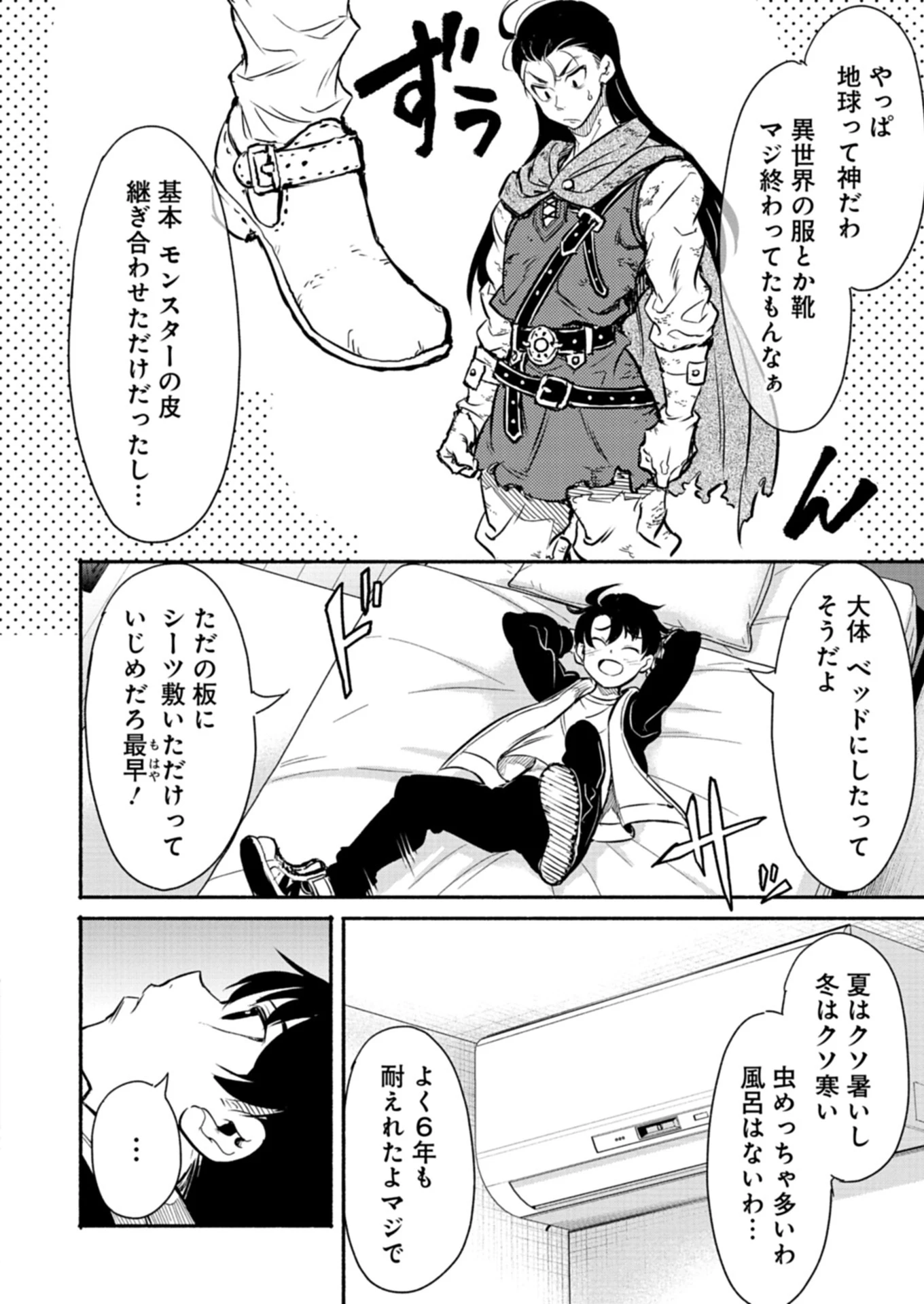 異世界から帰還したら地球もかなりファンタジーでした。あと、負けヒロインどもこっち見んな。 第1話 - 18