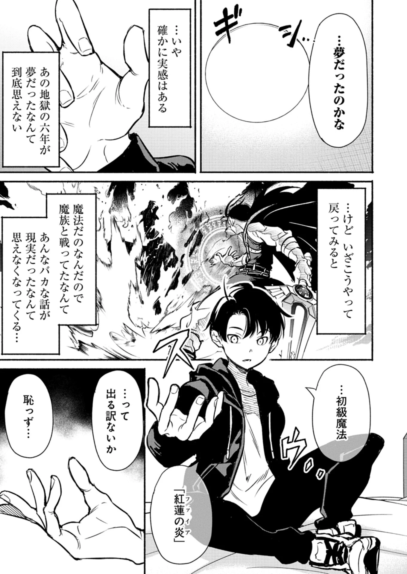 異世界から帰還したら地球もかなりファンタジーでした。あと、負けヒロインどもこっち見んな。 第1話 - 19