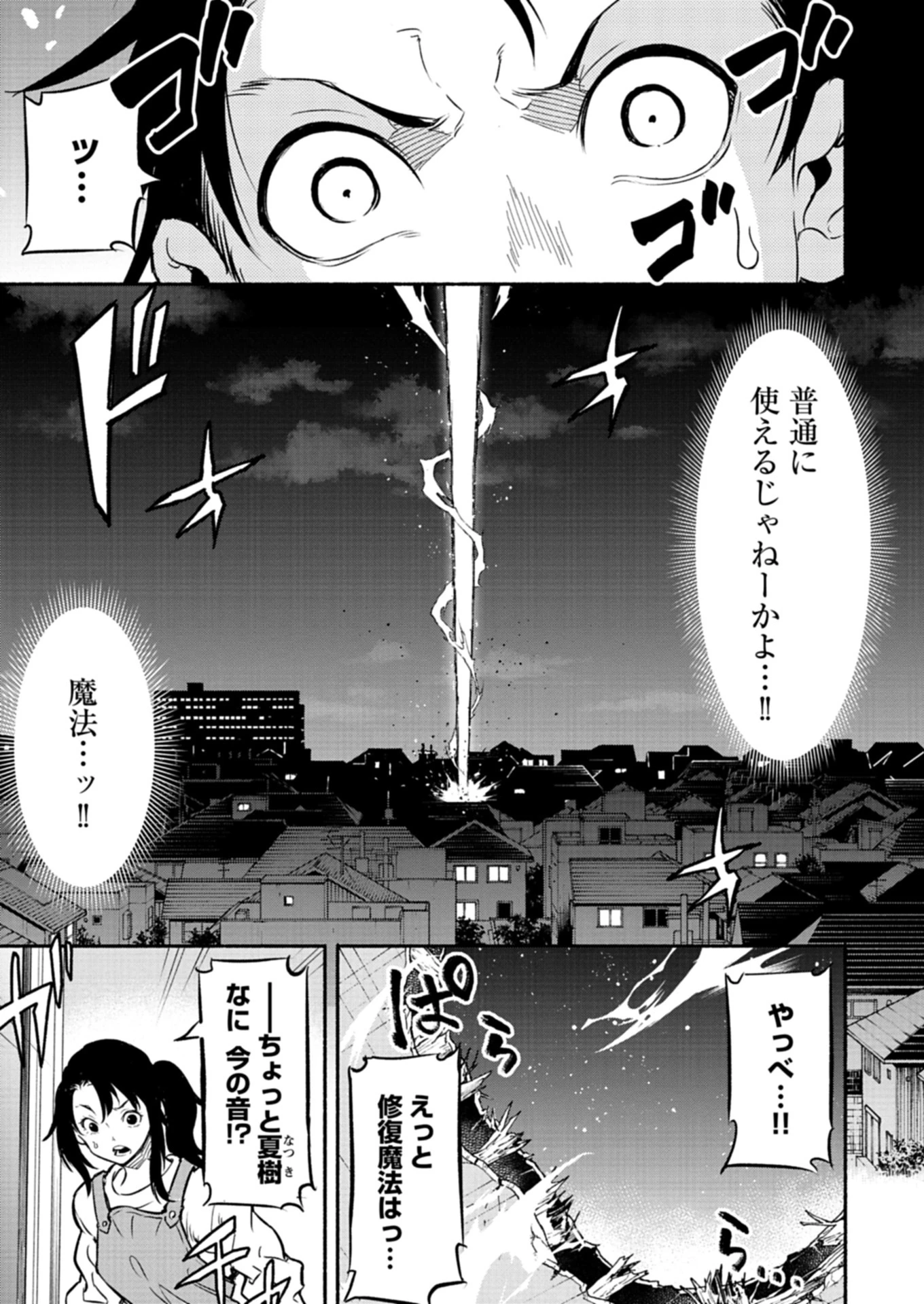 異世界から帰還したら地球もかなりファンタジーでした。あと、負けヒロインどもこっち見んな。 第1話 - 21