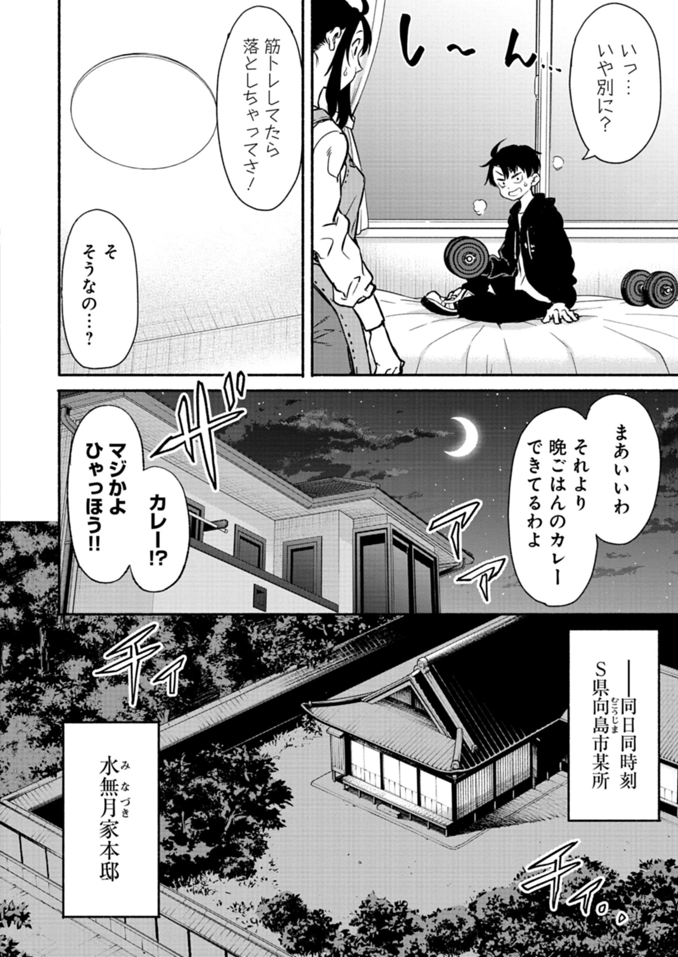 異世界から帰還したら地球もかなりファンタジーでした。あと、負けヒロインどもこっち見んな。 第1話 - 22