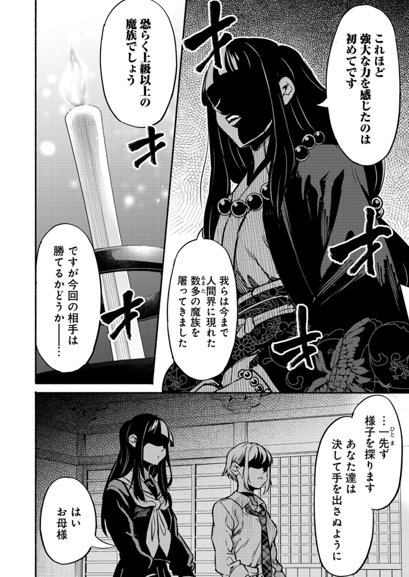 異世界から帰還したら地球もかなりファンタジーでした。あと、負けヒロインどもこっち見んな。 第1話 - 24