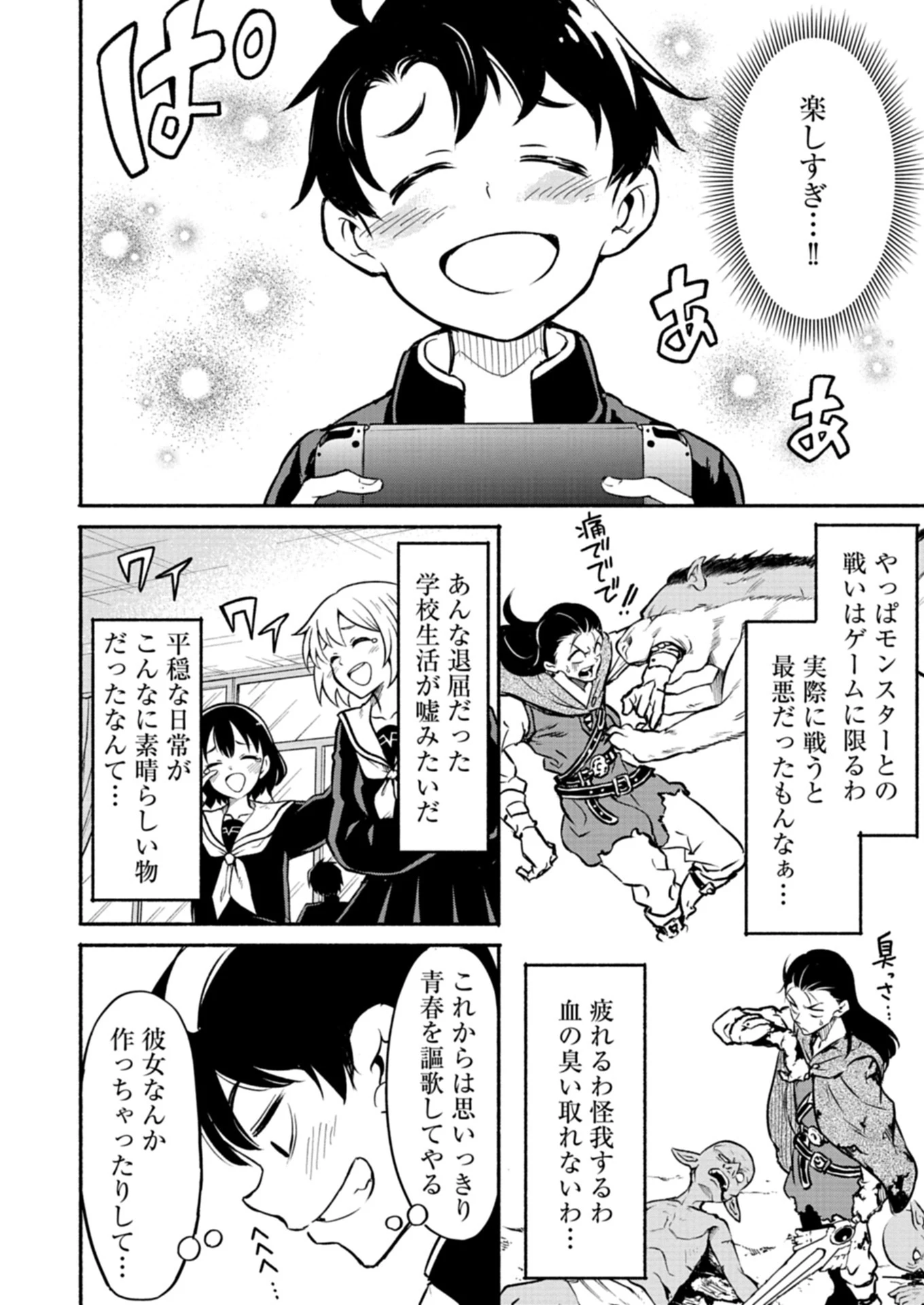 異世界から帰還したら地球もかなりファンタジーでした。あと、負けヒロインどもこっち見んな。 第1話 - 26