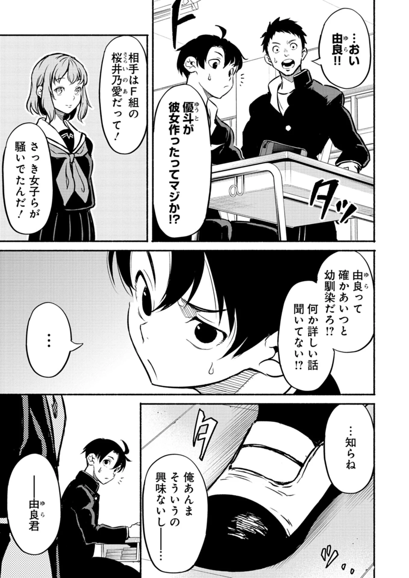 異世界から帰還したら地球もかなりファンタジーでした。あと、負けヒロインどもこっち見んな。 第1話 - 27