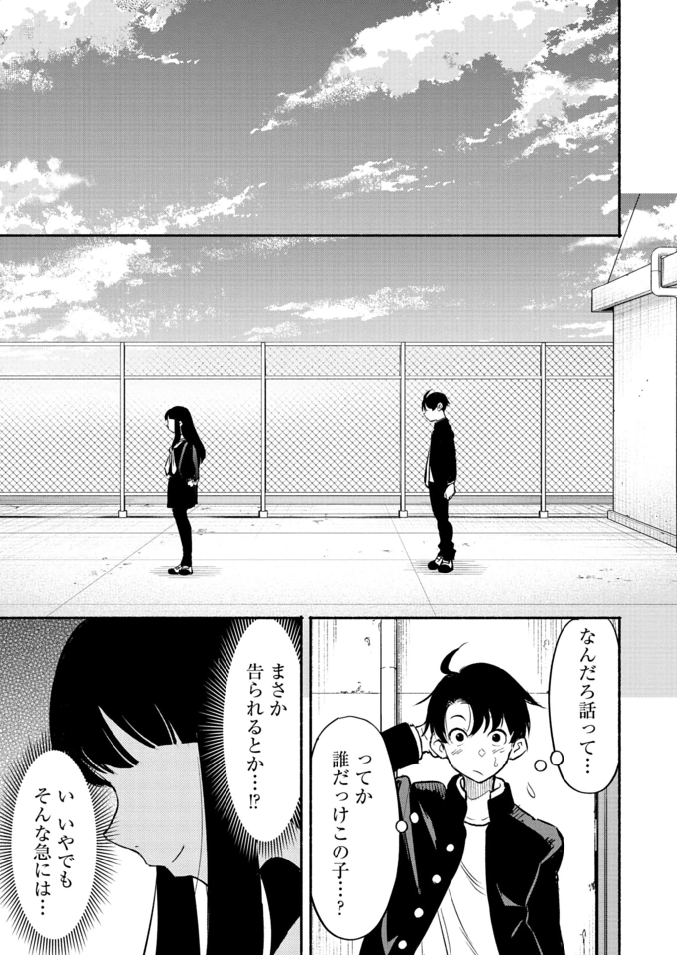 異世界から帰還したら地球もかなりファンタジーでした。あと、負けヒロインどもこっち見んな。 第1話 - 29