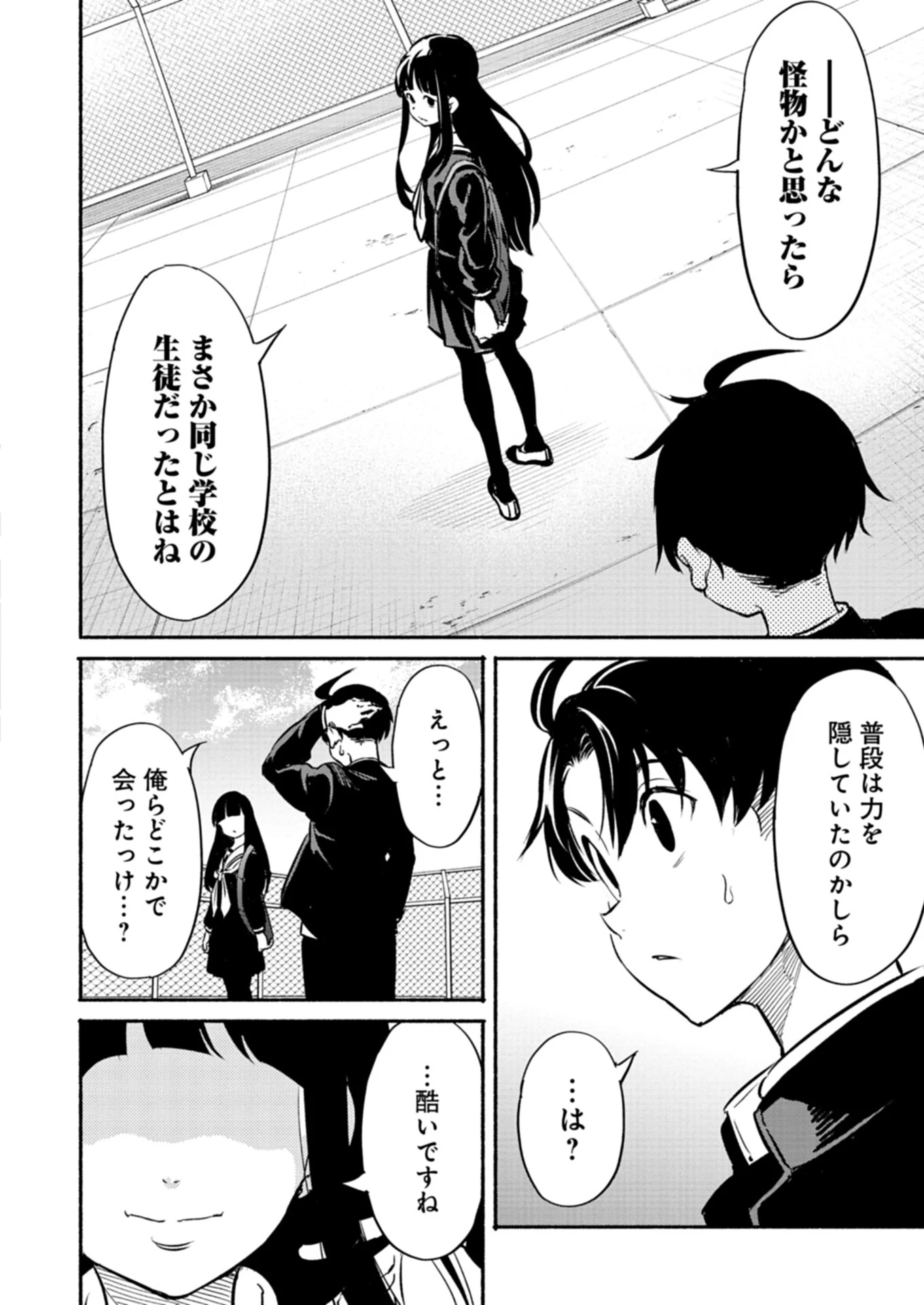 異世界から帰還したら地球もかなりファンタジーでした。あと、負けヒロインどもこっち見んな。 第1話 - 30