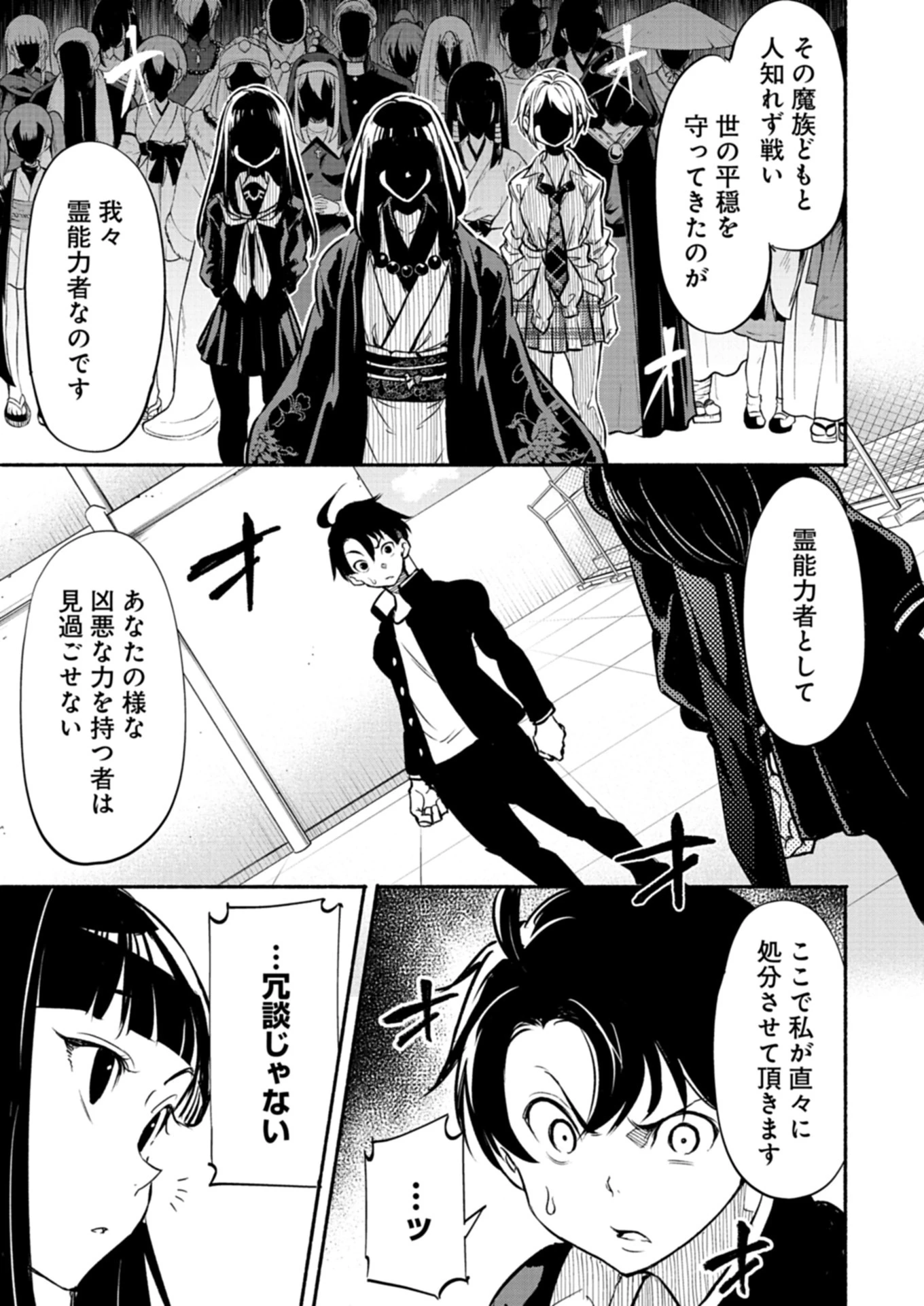 異世界から帰還したら地球もかなりファンタジーでした。あと、負けヒロインどもこっち見んな。 第1話 - 35