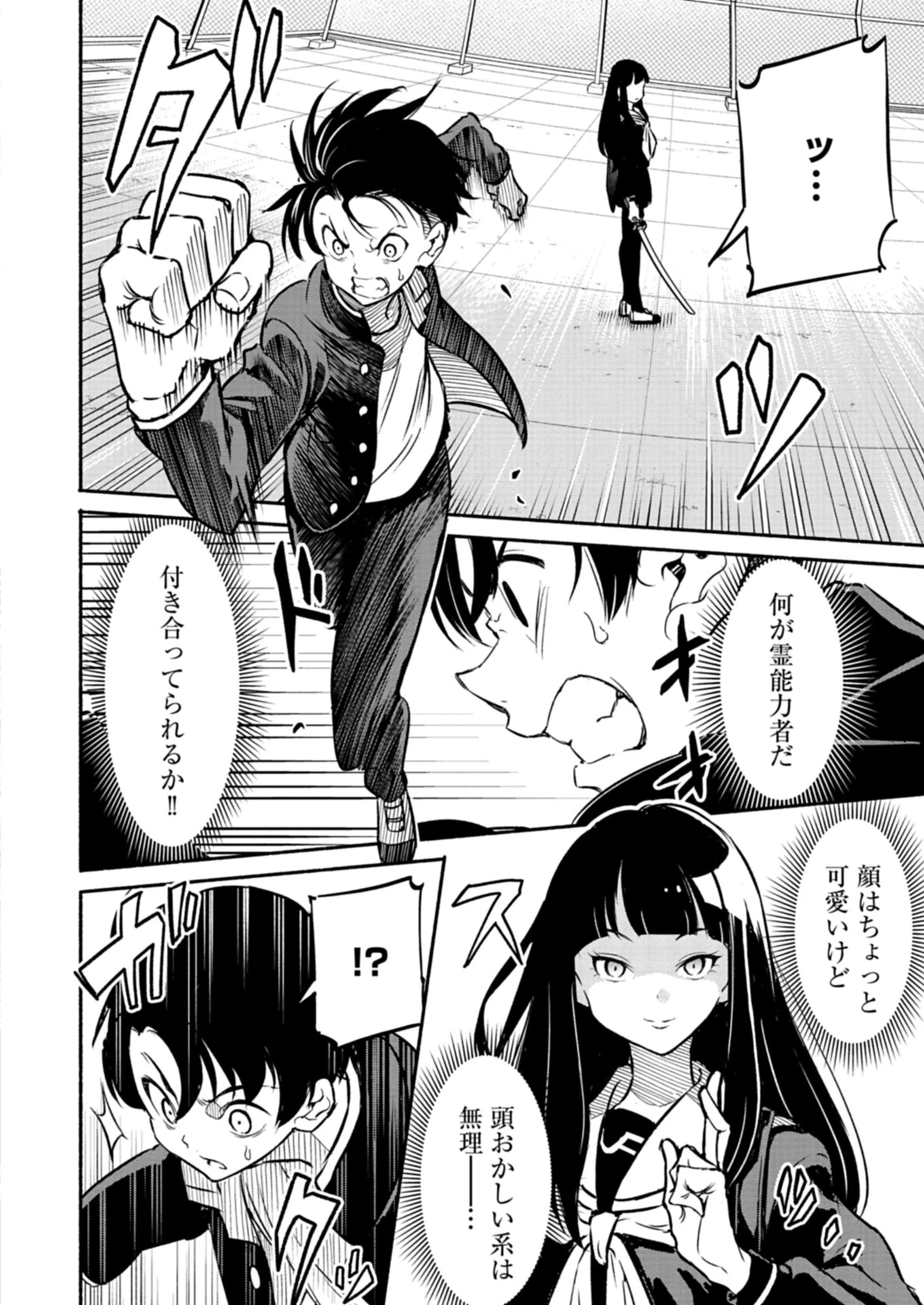 異世界から帰還したら地球もかなりファンタジーでした。あと、負けヒロインどもこっち見んな。 第1話 - 36