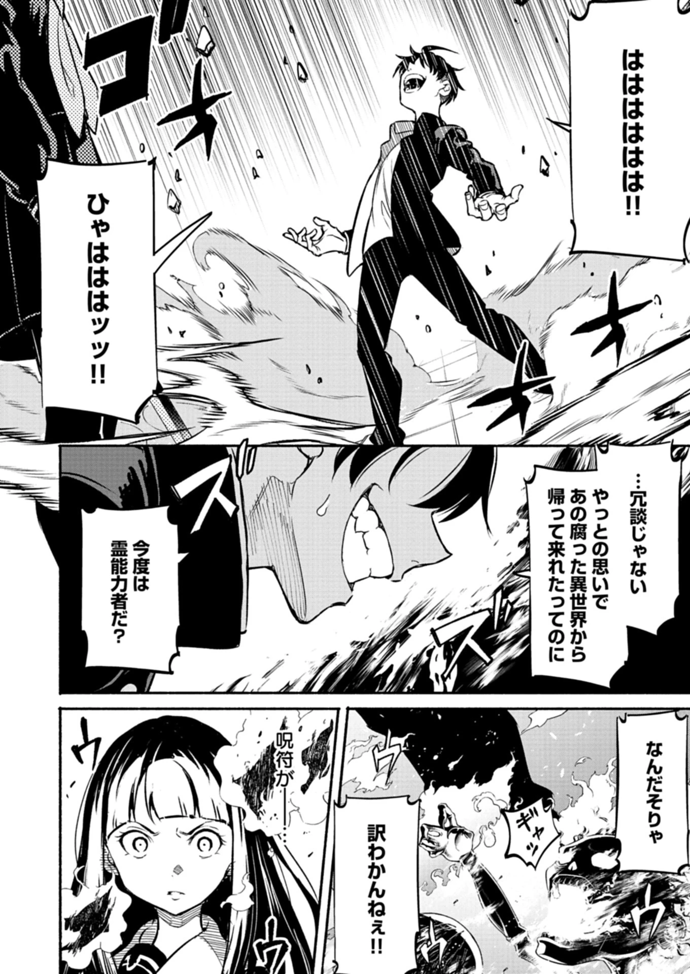 異世界から帰還したら地球もかなりファンタジーでした。あと、負けヒロインどもこっち見んな。 第1話 - 40