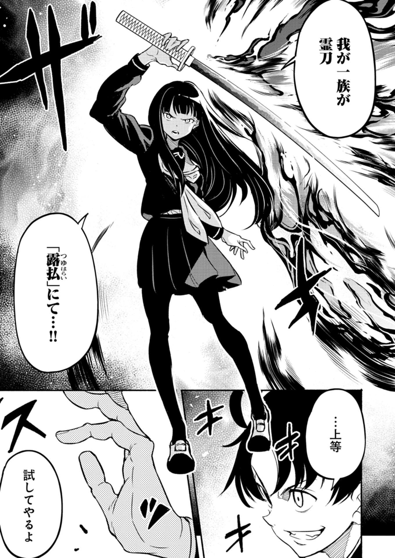 異世界から帰還したら地球もかなりファンタジーでした。あと、負けヒロインどもこっち見んな。 第1話 - 43