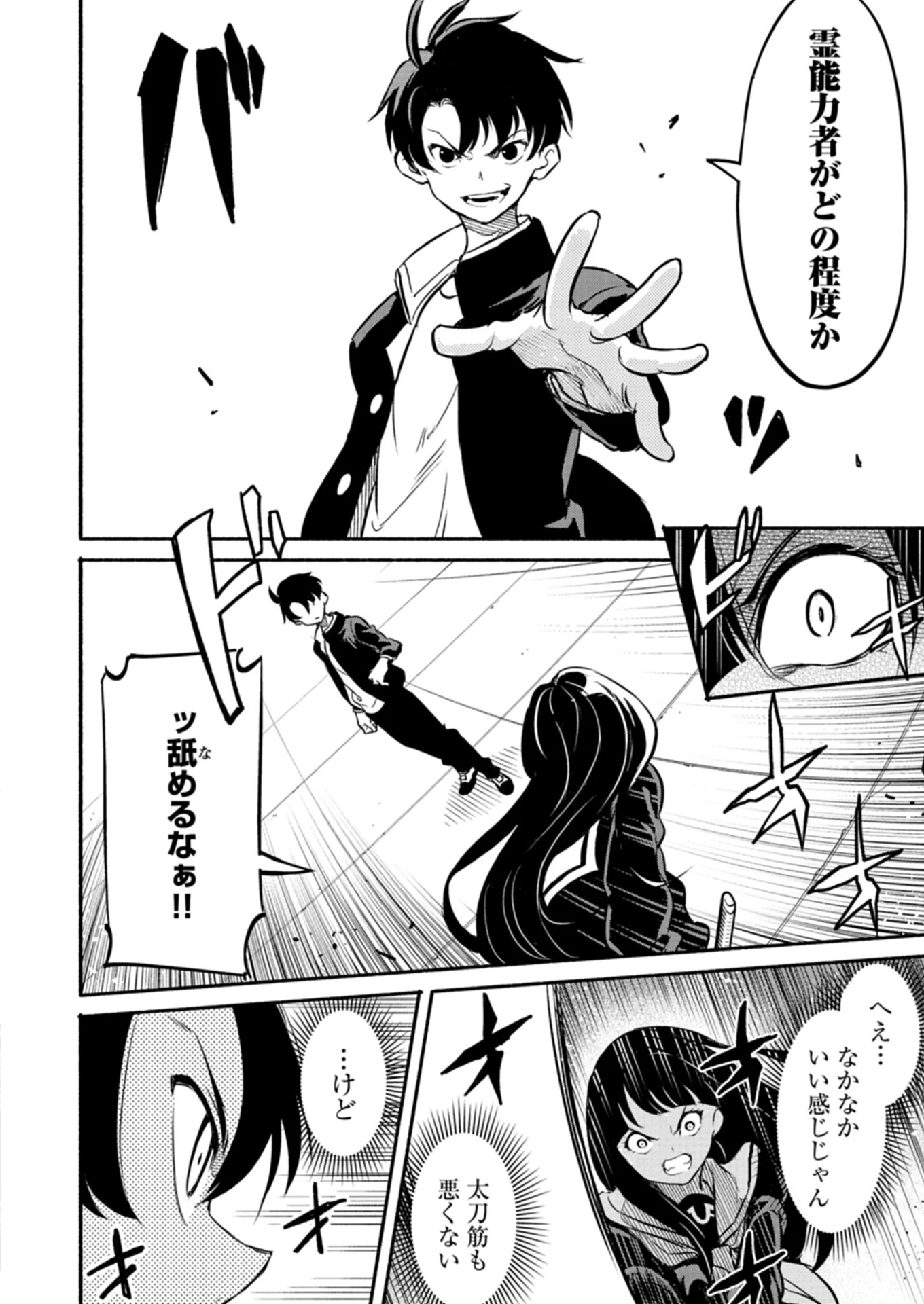 異世界から帰還したら地球もかなりファンタジーでした。あと、負けヒロインどもこっち見んな。 第1話 - 44