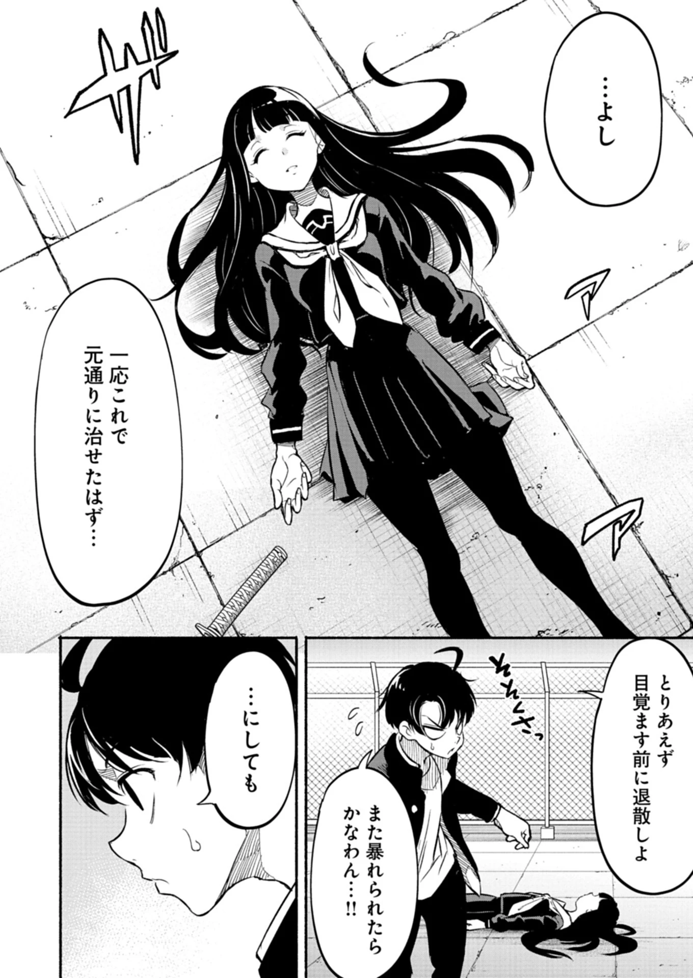 異世界から帰還したら地球もかなりファンタジーでした。あと、負けヒロインどもこっち見んな。 第1話 - 50