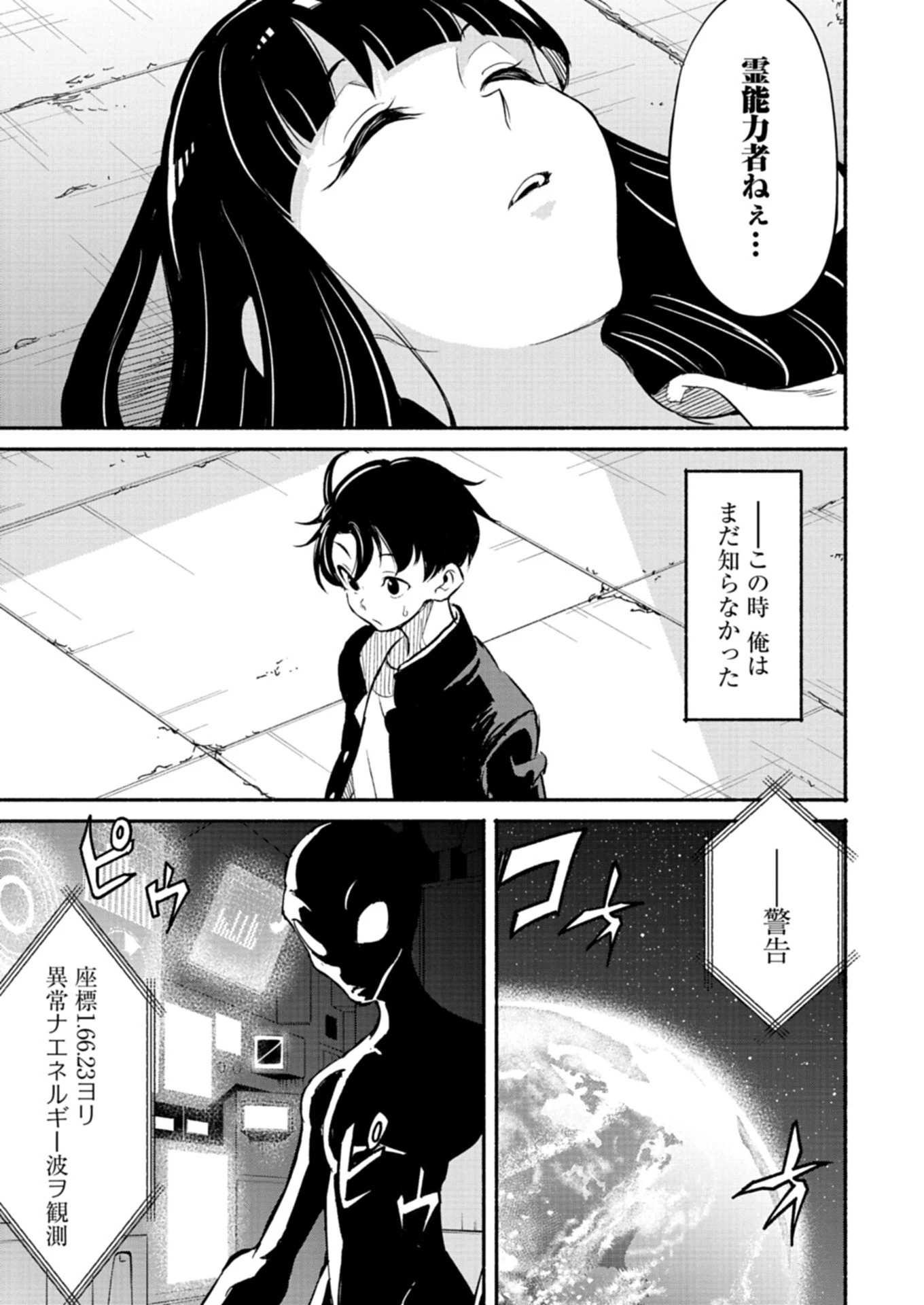 異世界から帰還したら地球もかなりファンタジーでした。あと、負けヒロインどもこっち見んな。 第1話 - 51