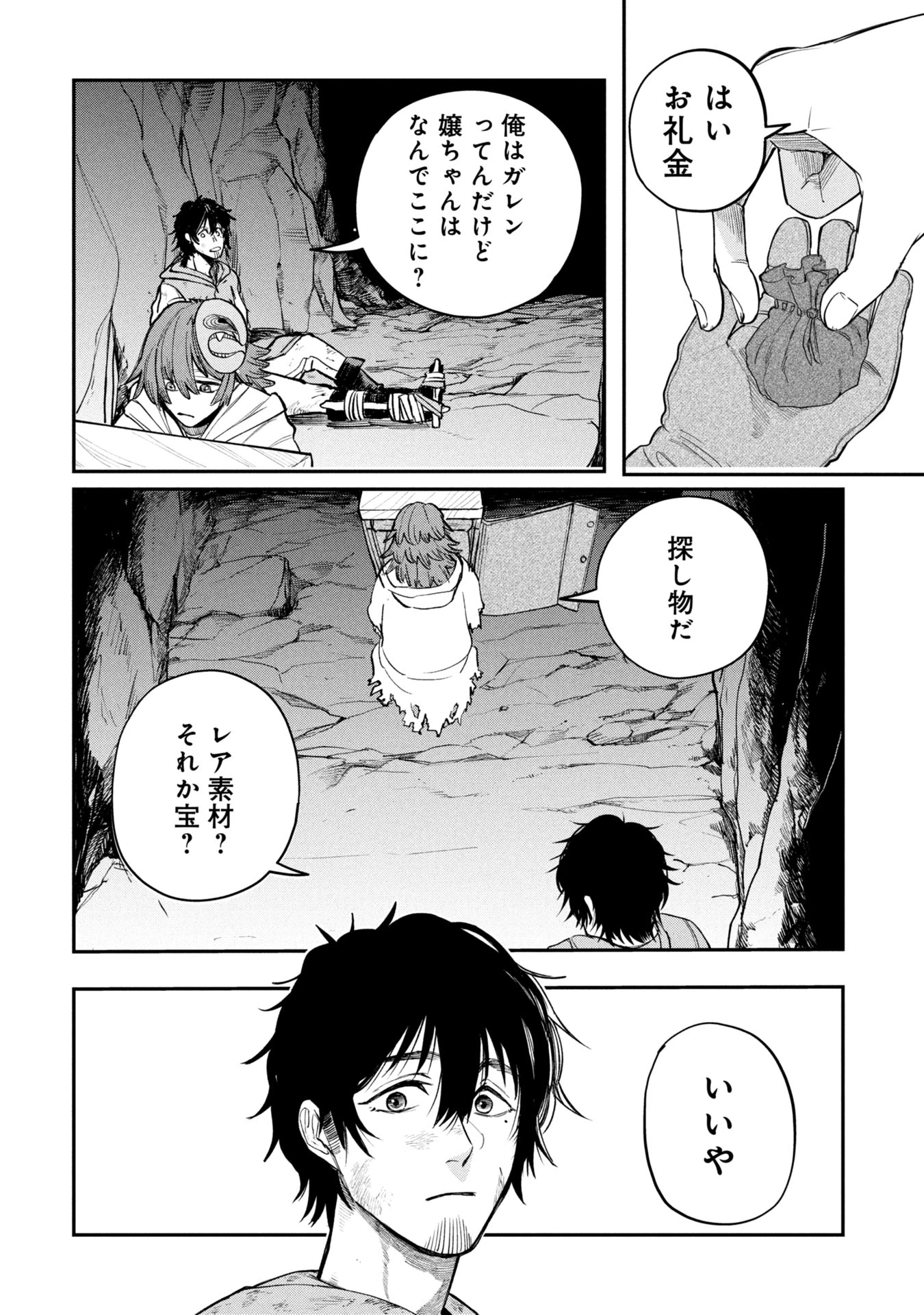 死体担ぎのネム 第1話 - 2