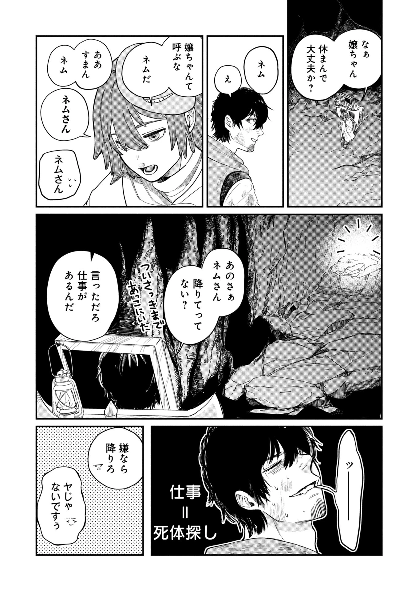 死体担ぎのネム 第1話 - 7
