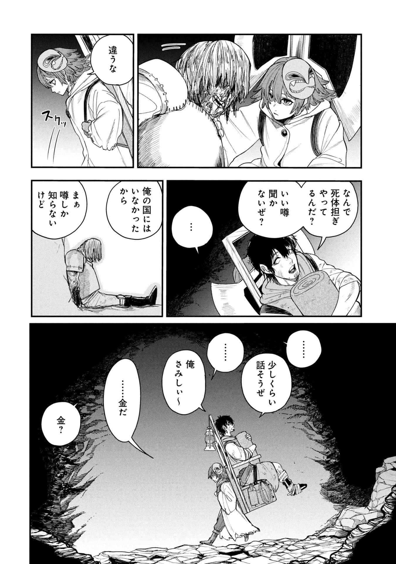 死体担ぎのネム 第1話 - 8