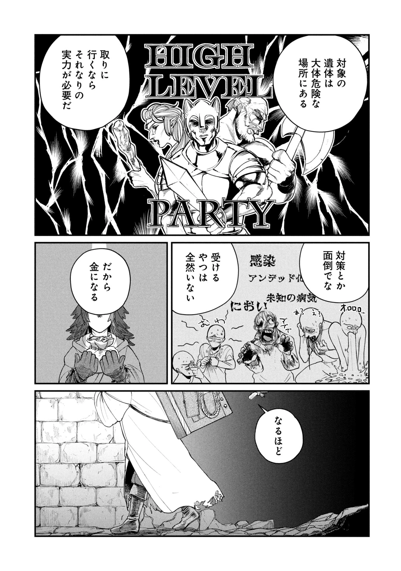 死体担ぎのネム 第1話 - 9