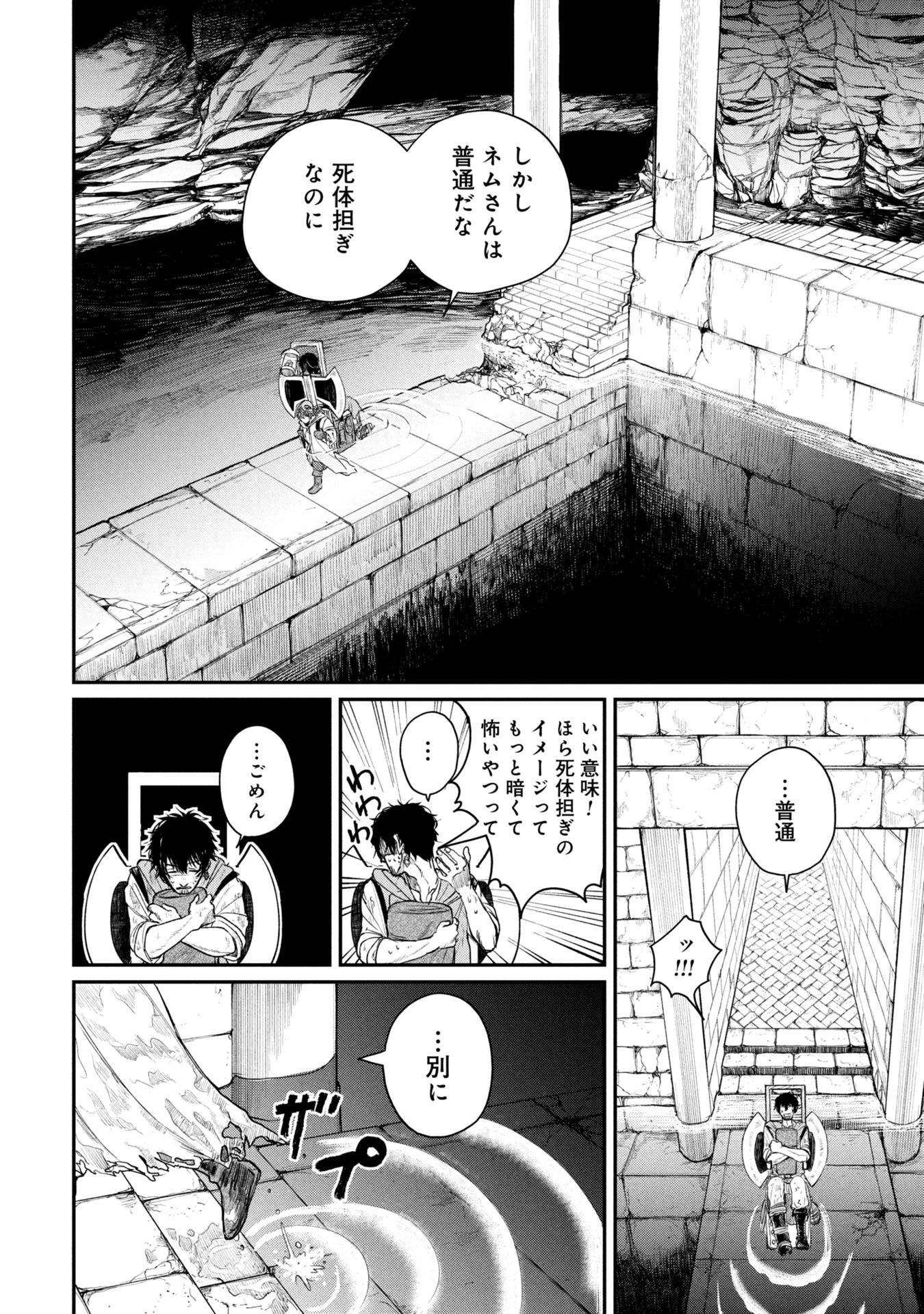 死体担ぎのネム 第1話 - 10