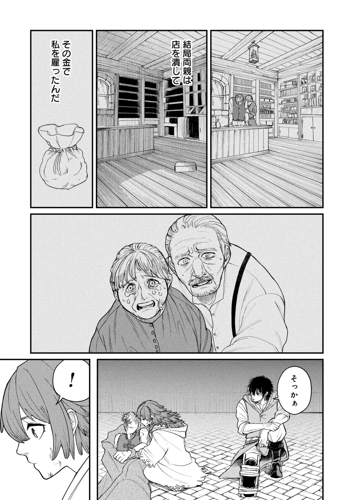 死体担ぎのネム 第1話 - 21
