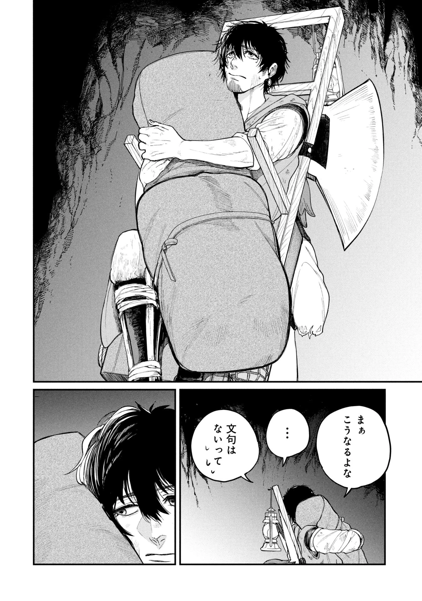 死体担ぎのネム 第1話 - 24