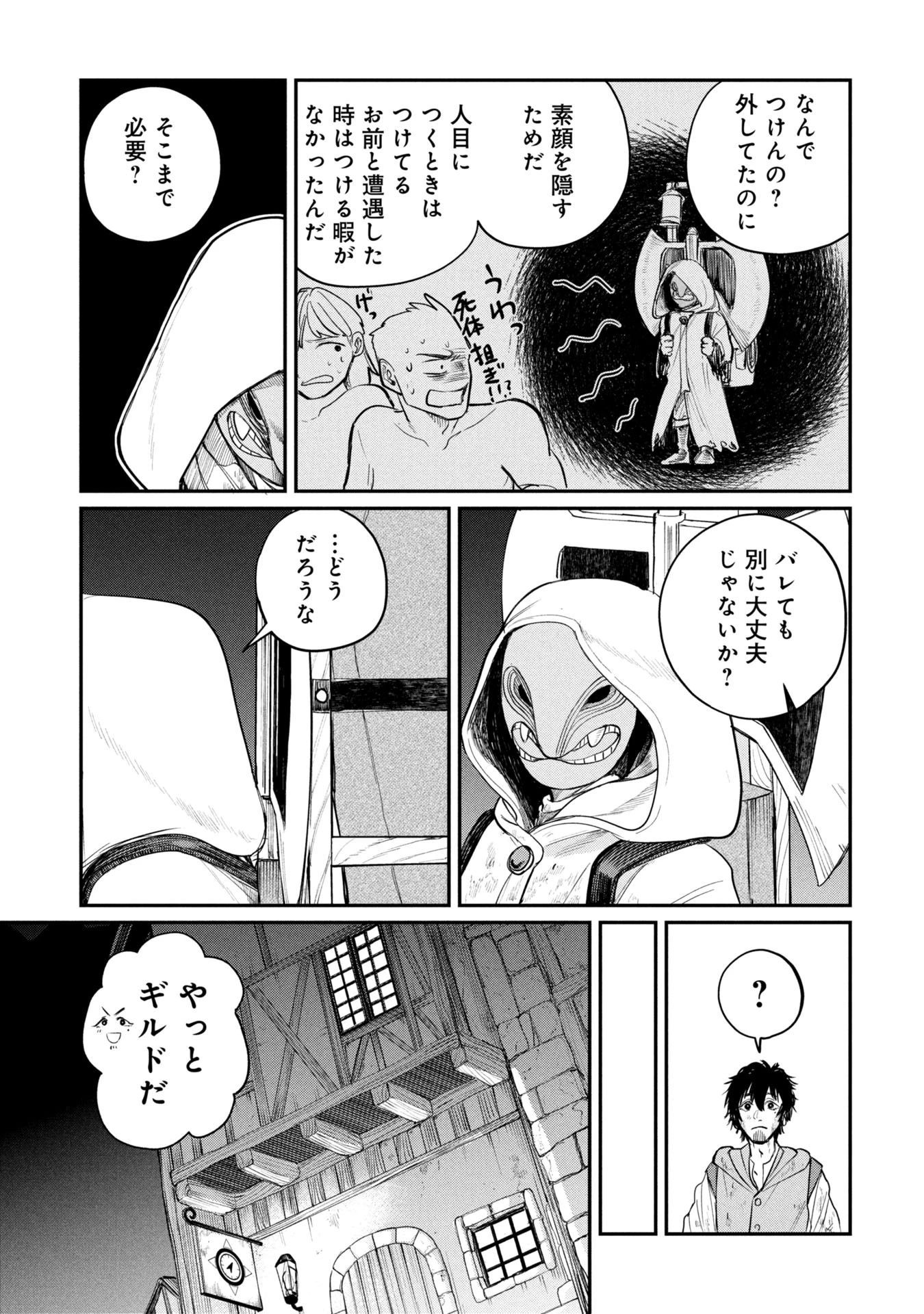 死体担ぎのネム 第1話 - 27