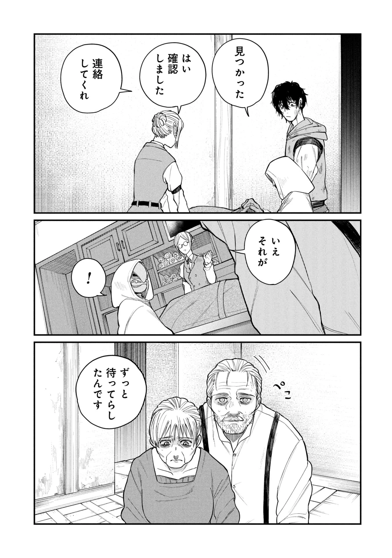 死体担ぎのネム 第1話 - 35