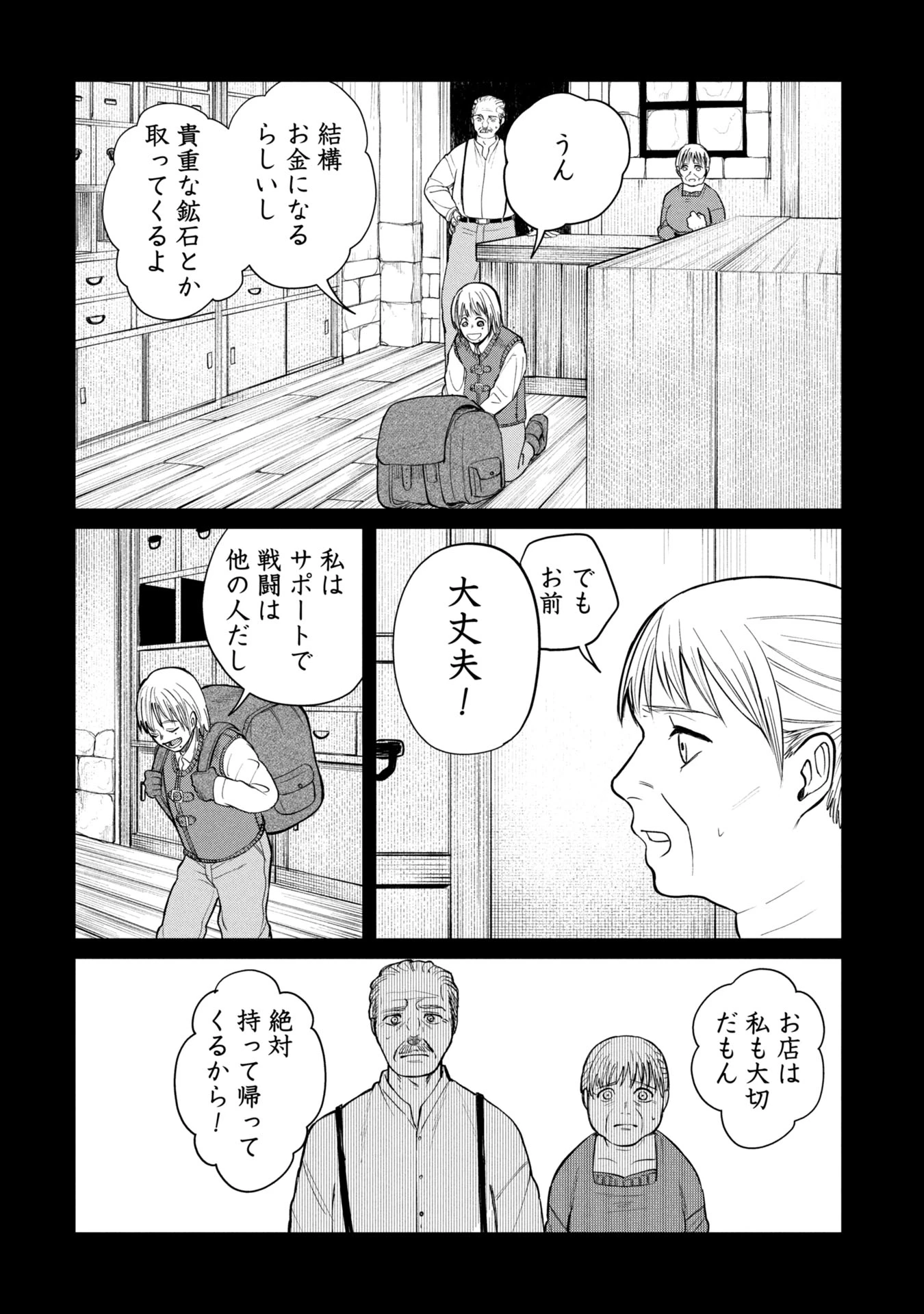 死体担ぎのネム 第1話 - 38