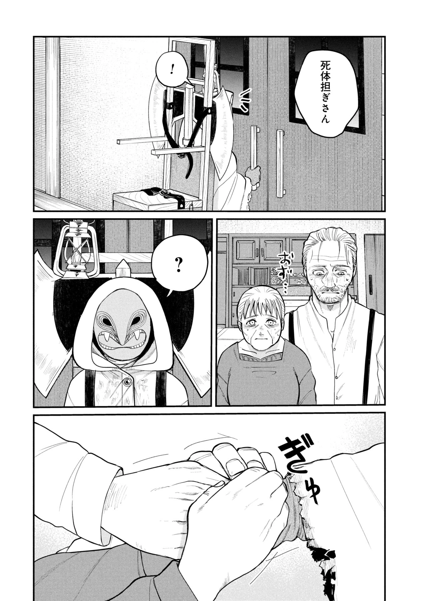 死体担ぎのネム 第1話 - 40