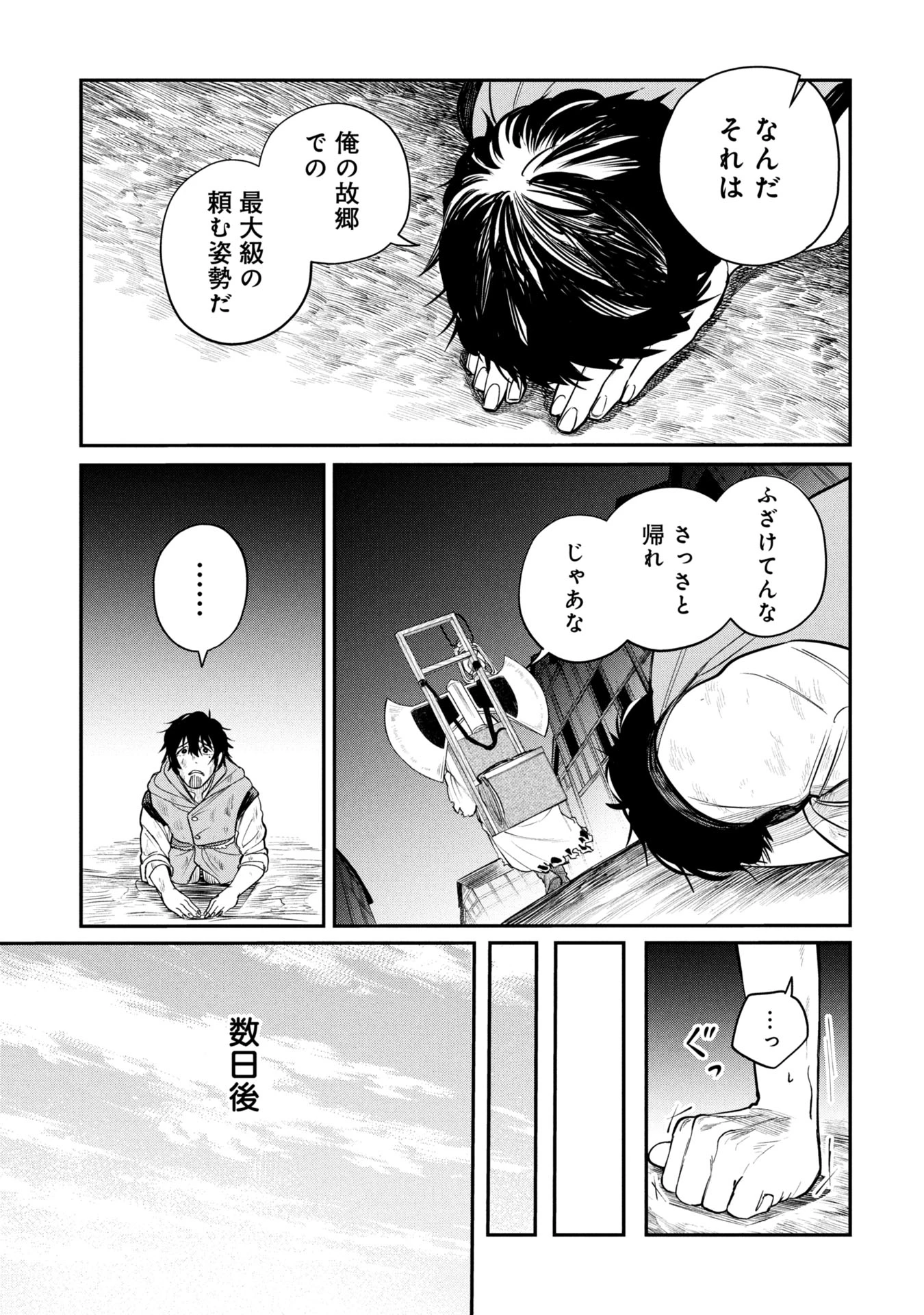 死体担ぎのネム 第1話 - 47