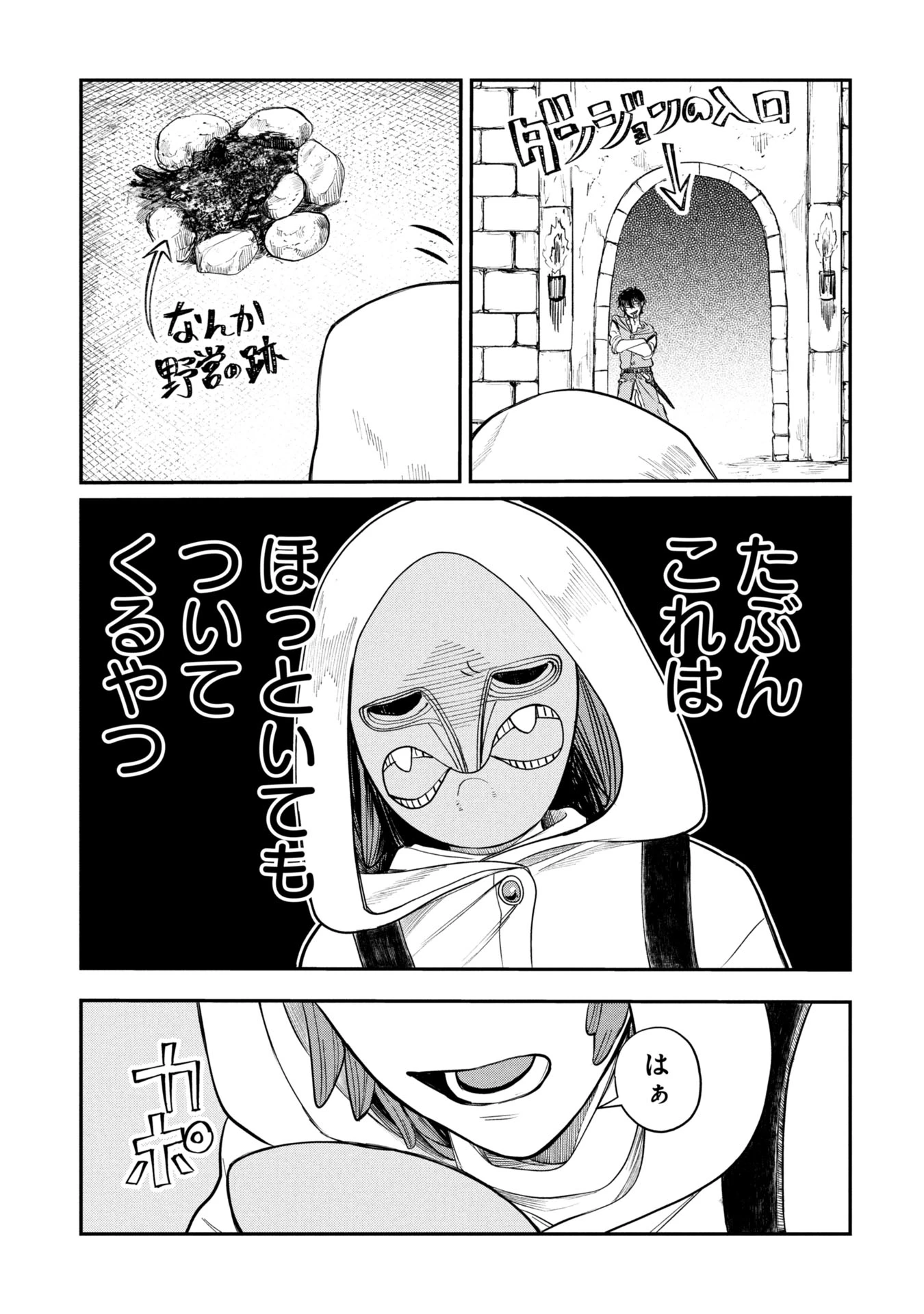 死体担ぎのネム 第1話 - 49