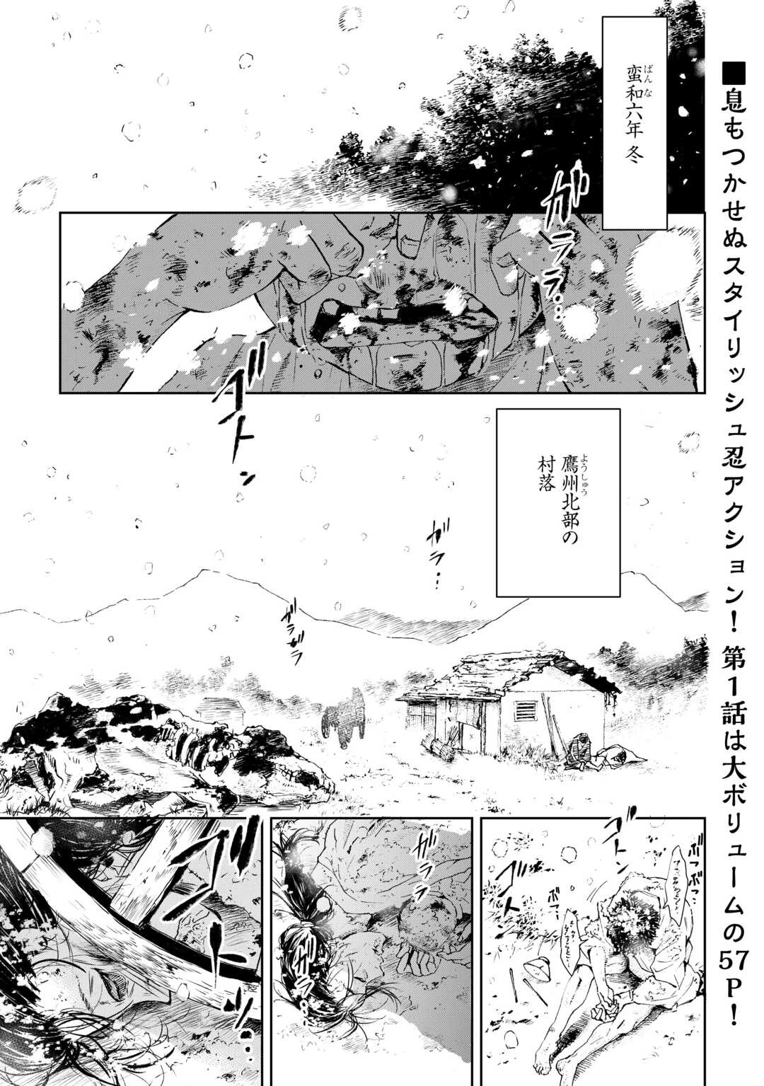 魑魅どろ―喰神忍法帖― 第1話 - 1