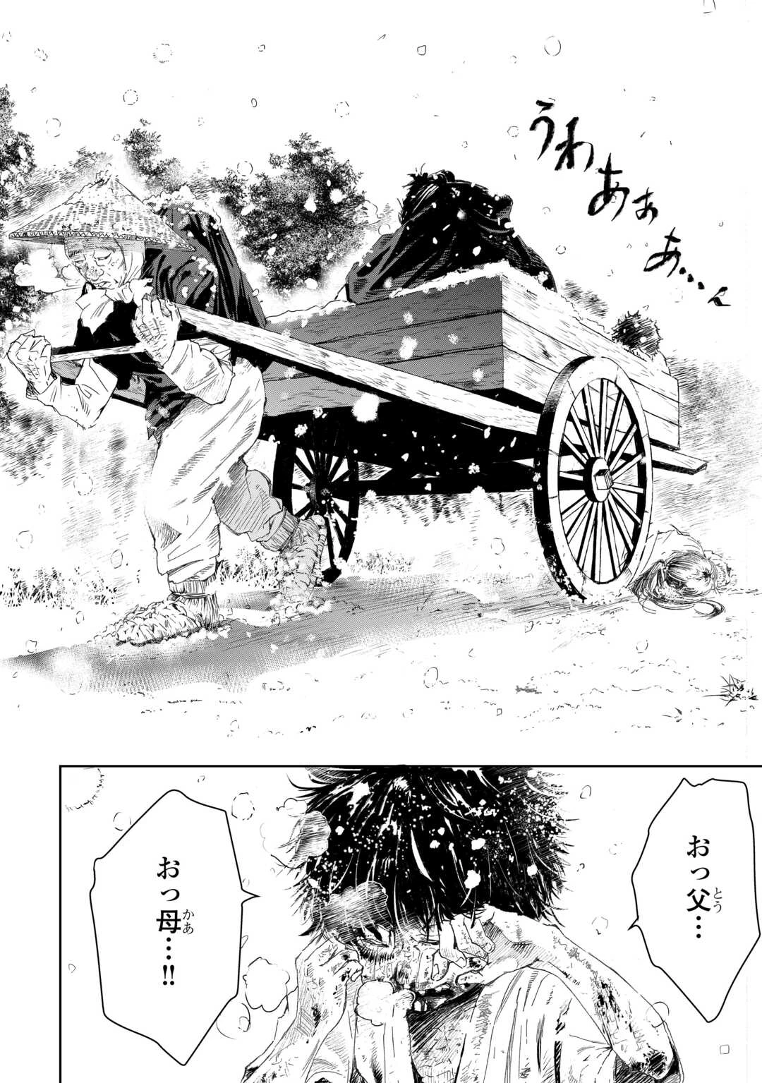 魑魅どろ―喰神忍法帖― 第1話 - 2