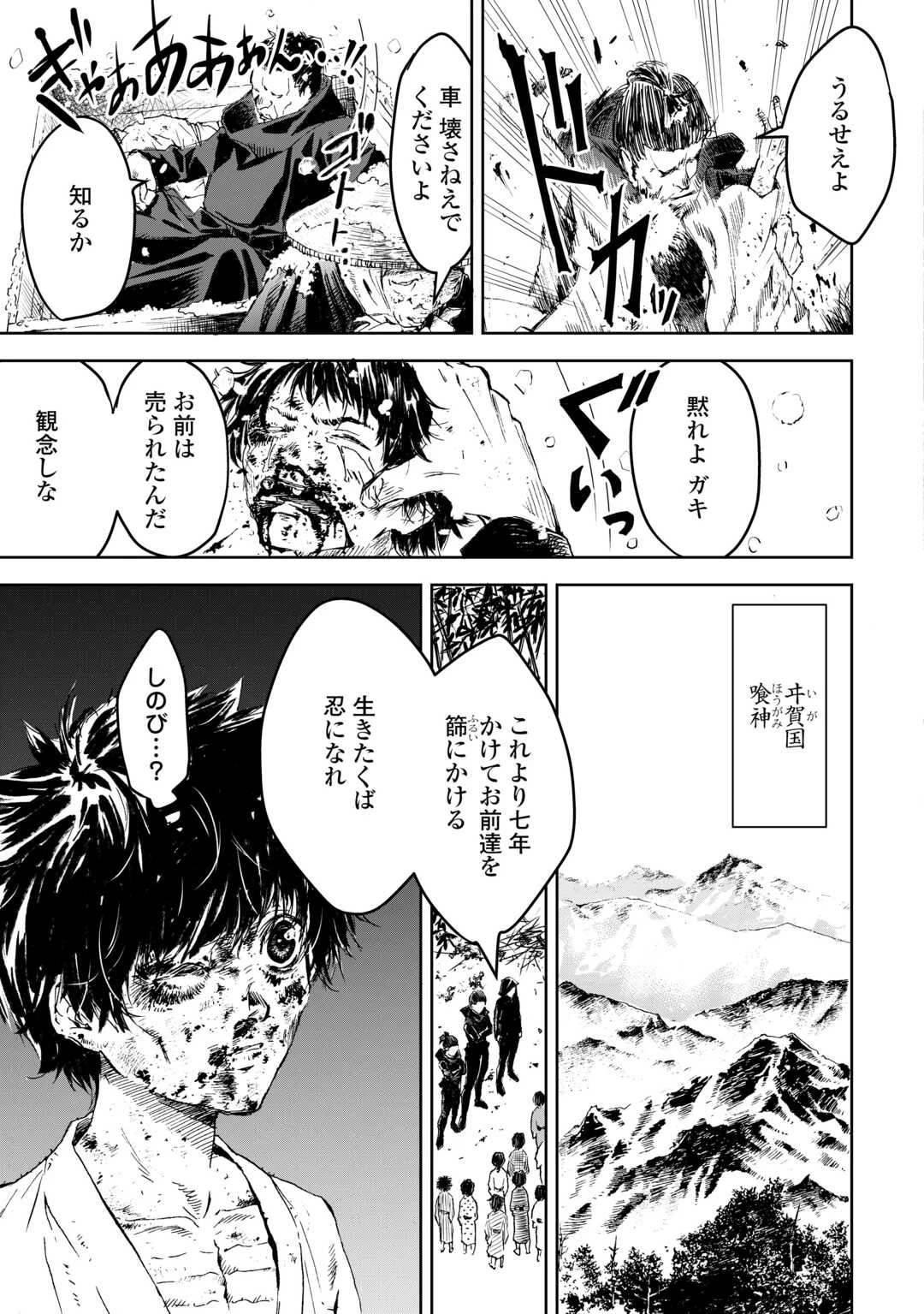魑魅どろ―喰神忍法帖― 第1話 - 3