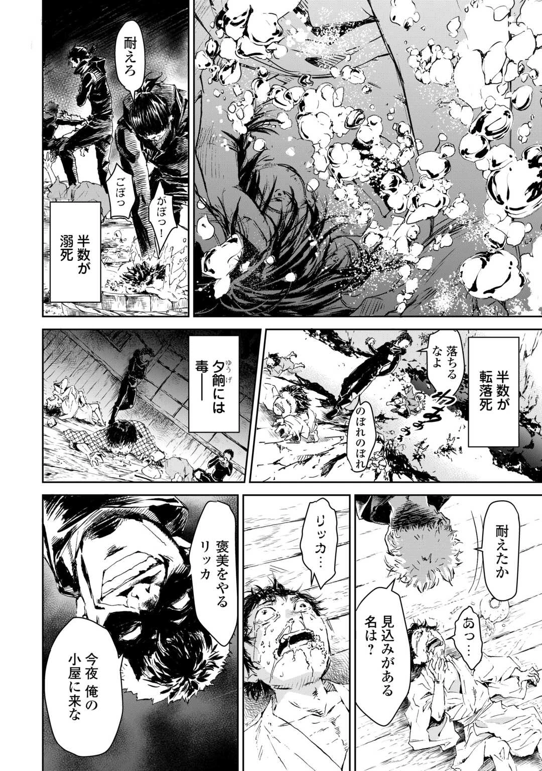 魑魅どろ―喰神忍法帖― 第1話 - 6