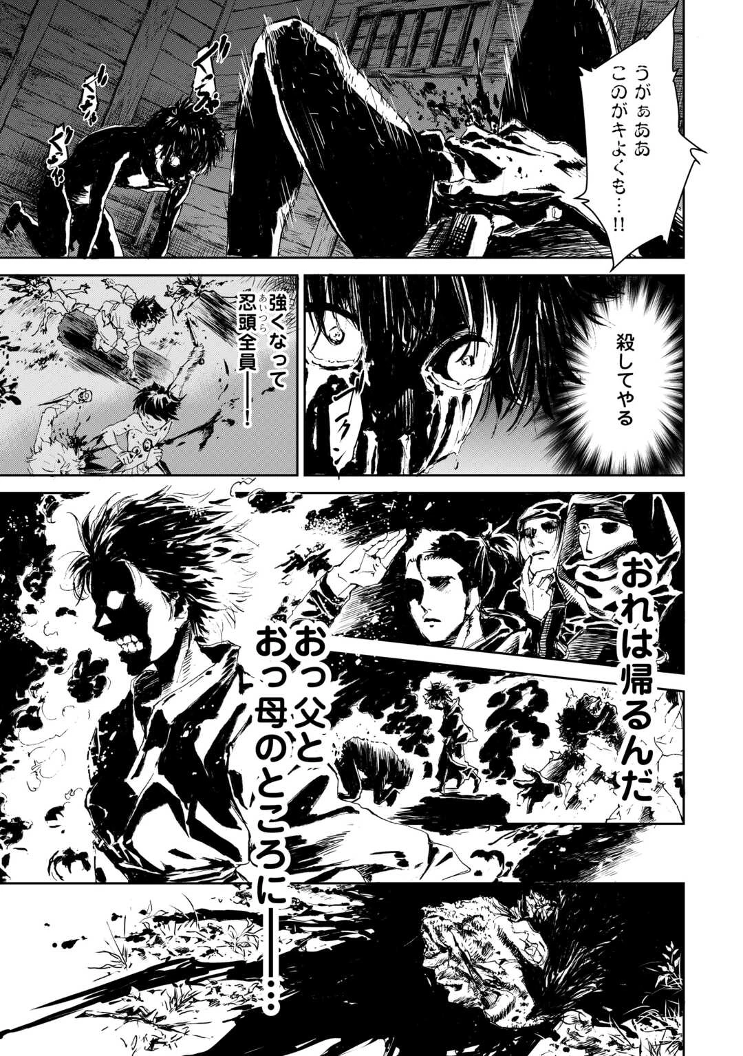 魑魅どろ―喰神忍法帖― 第1話 - 7