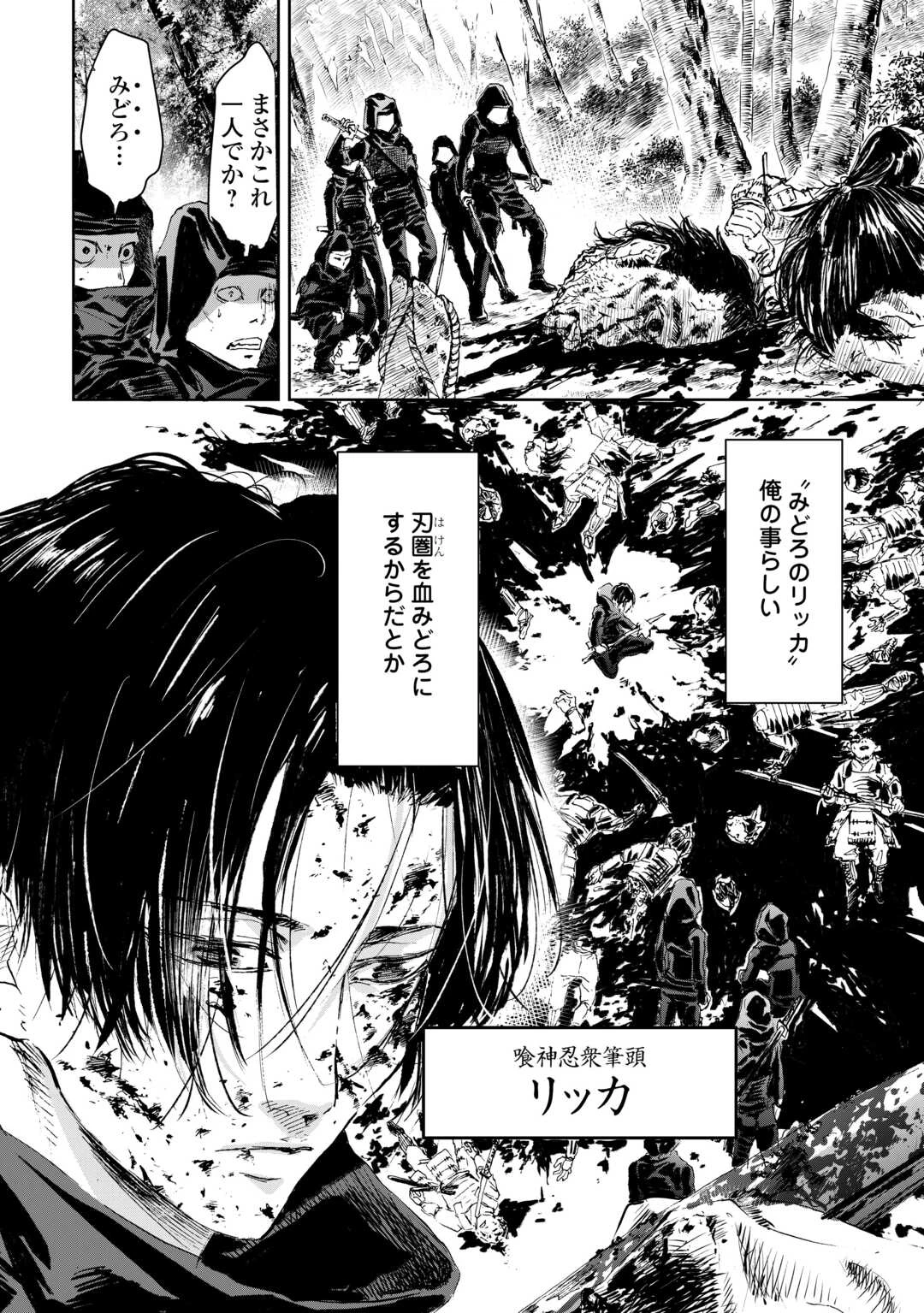 魑魅どろ―喰神忍法帖― 第1話 - 8