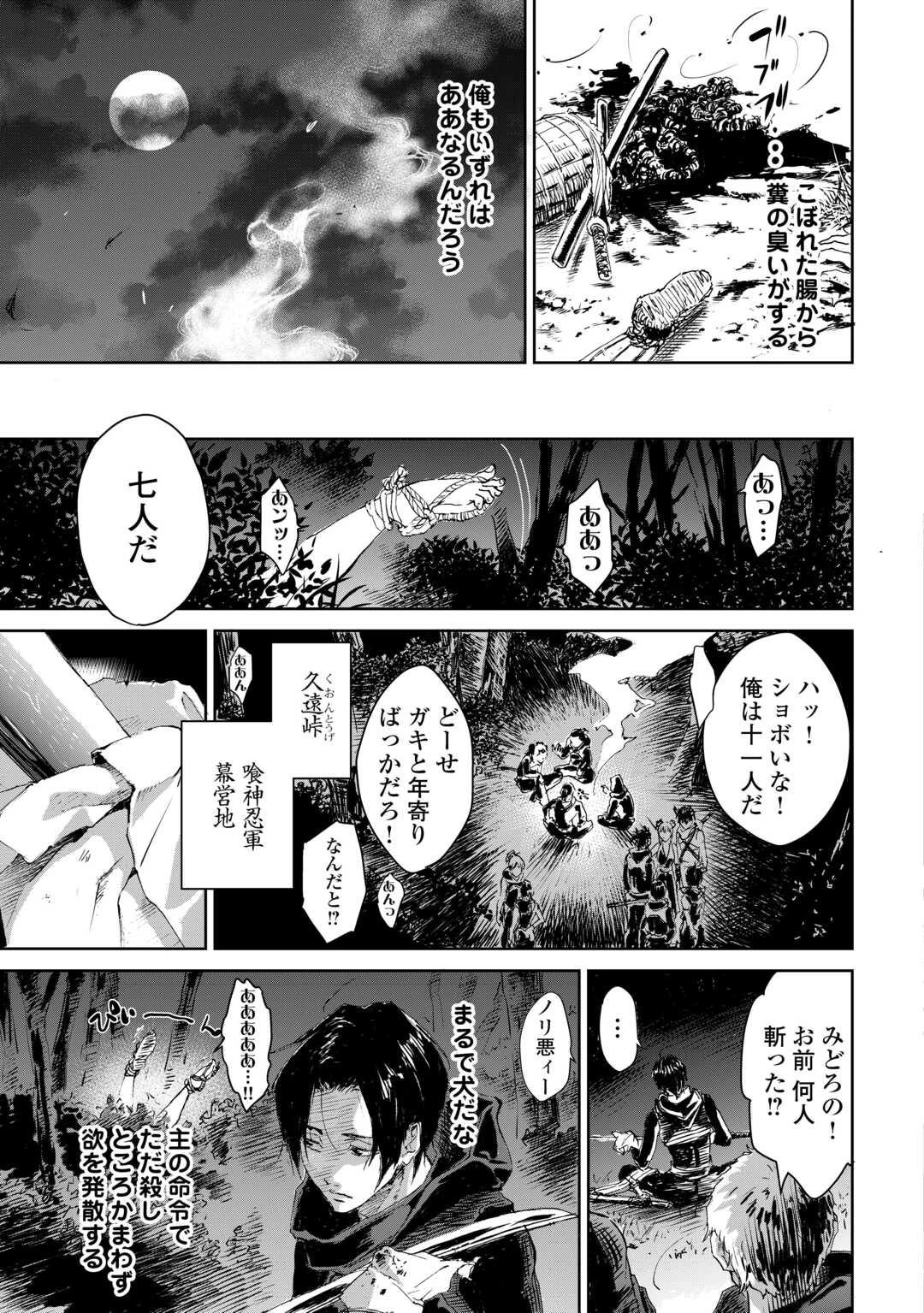 魑魅どろ―喰神忍法帖― 第1話 - 9