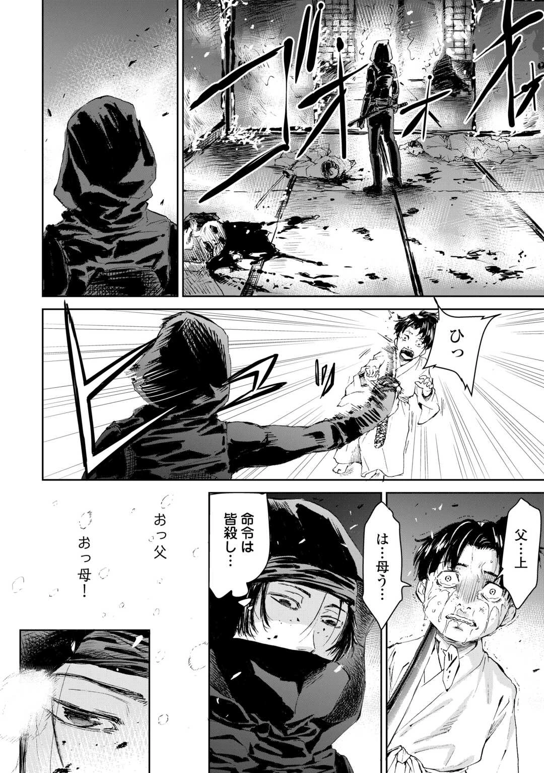 魑魅どろ―喰神忍法帖― 第1話 - 12