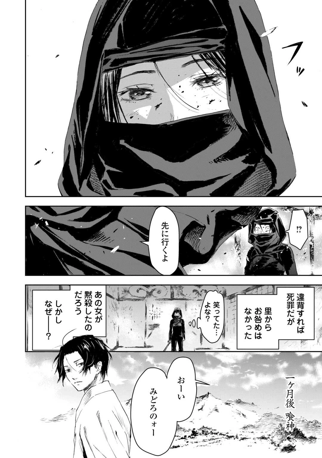 魑魅どろ―喰神忍法帖― 第1話 - 14