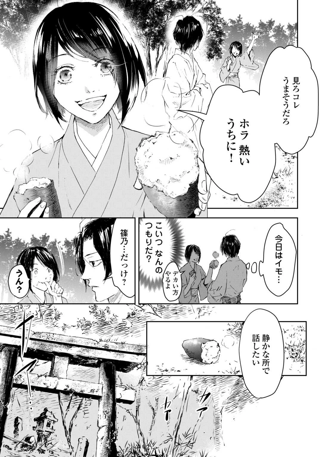 魑魅どろ―喰神忍法帖― 第1話 - 15