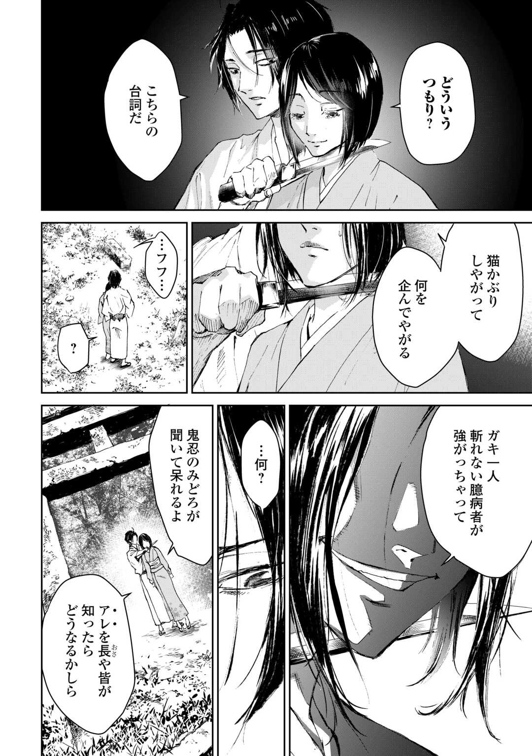 魑魅どろ―喰神忍法帖― 第1話 - 16
