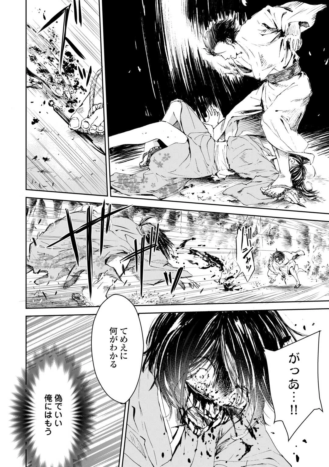 魑魅どろ―喰神忍法帖― 第1話 - 18